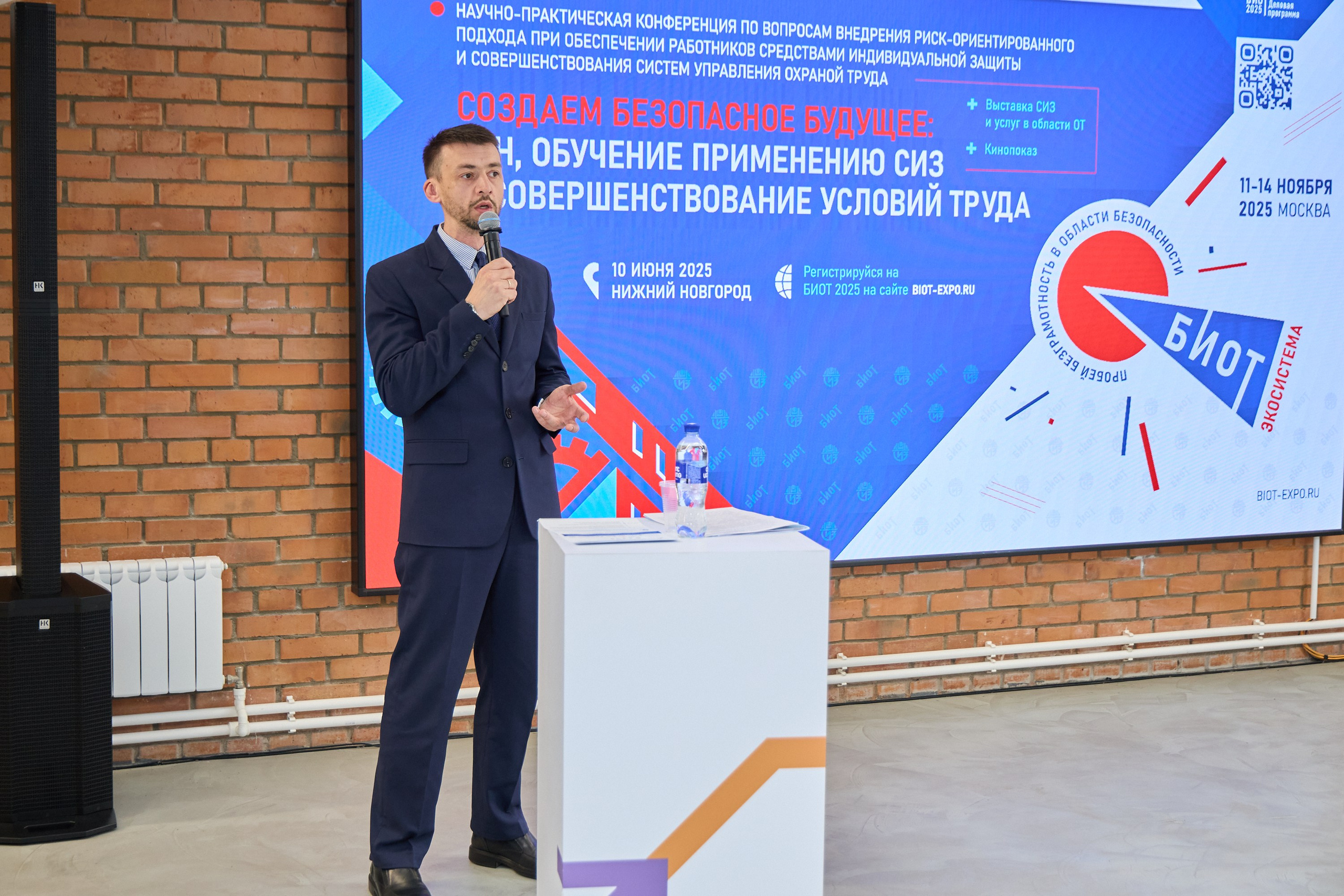 Конференция БИОТ 2025 | Нижний Новгород. OSPhoto