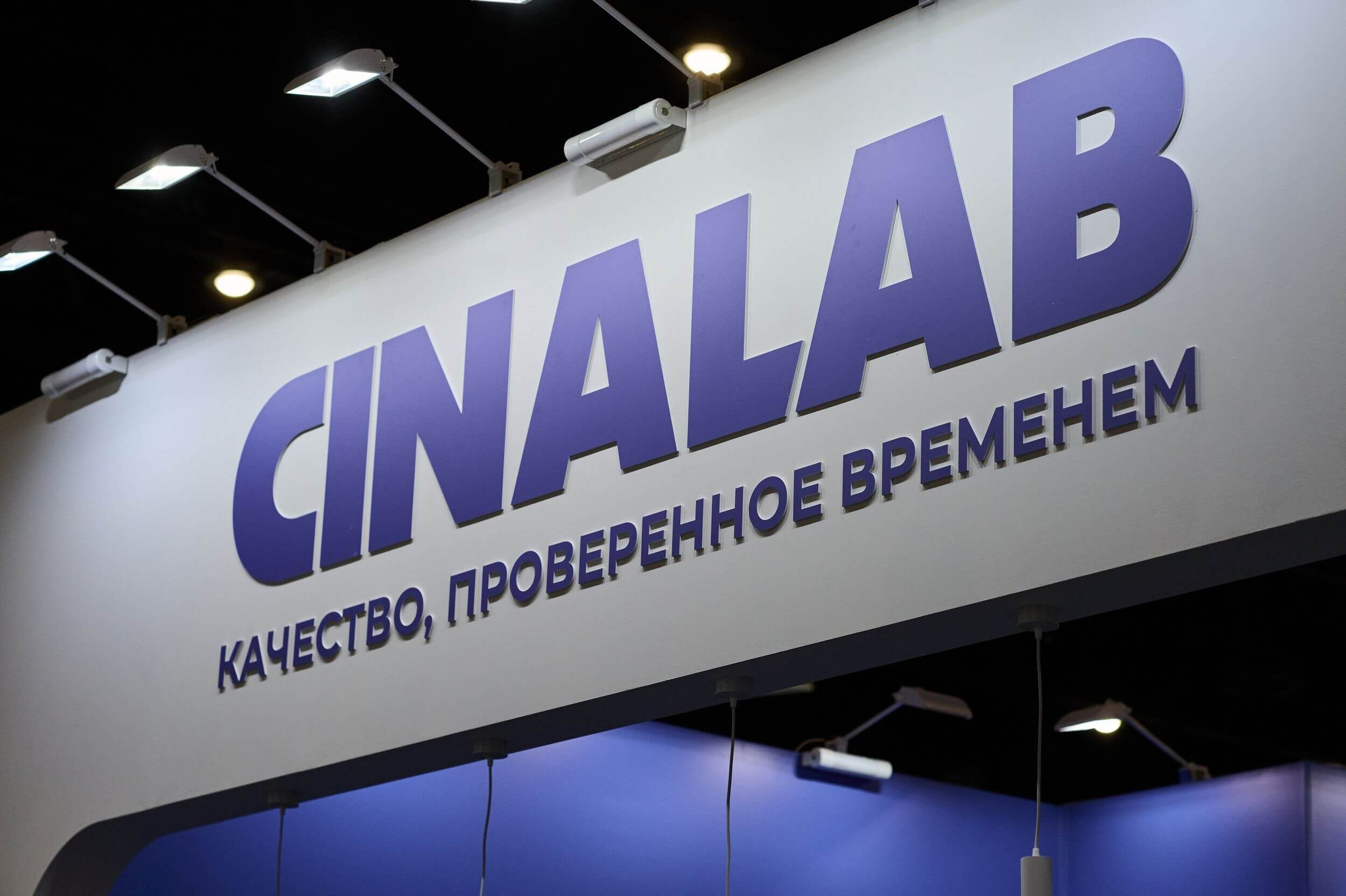 Стенд компании Sinalab с демонстрацией продукции.