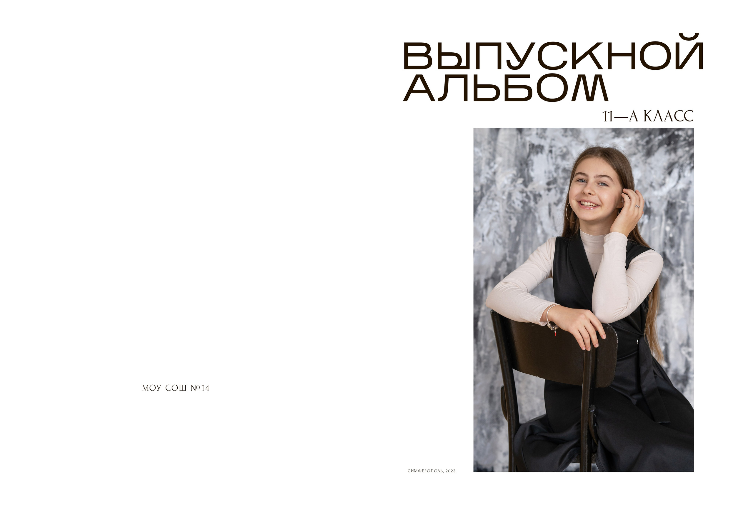 Фотокниги для учеников старшей школы. Детский и школьный фотограф Тюмени Наталья Максимова