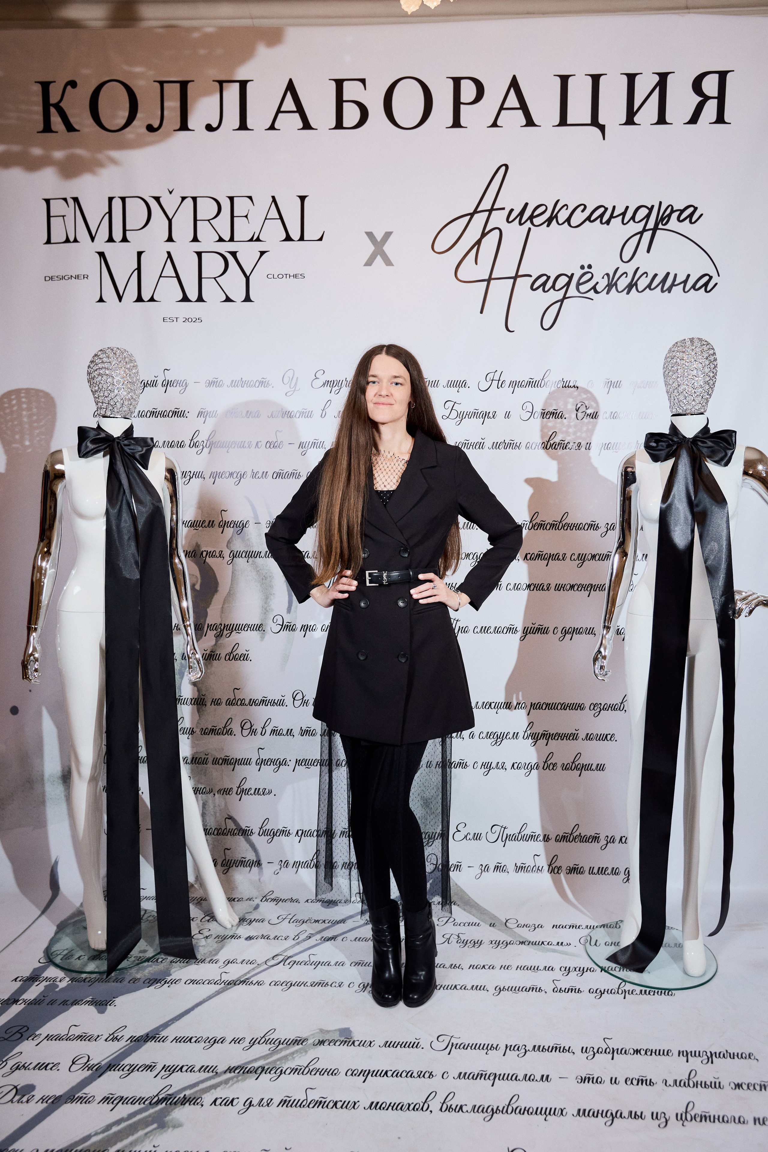 Рождение кода роскоши: коллаборация Empyreal Mary и Александры Надёжкиной. СВОИ. ФОТООТЧЕТЫ-СОБЫТИЯ-МЕСТА