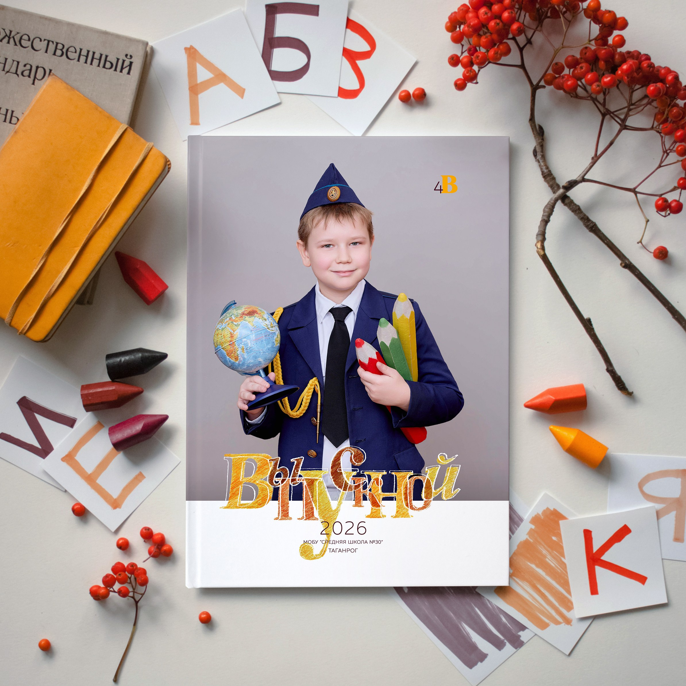 4 класс выпускной альбом Таганрог. Фотограф Выпускные альбомы Таганрог Сергей Коробченко