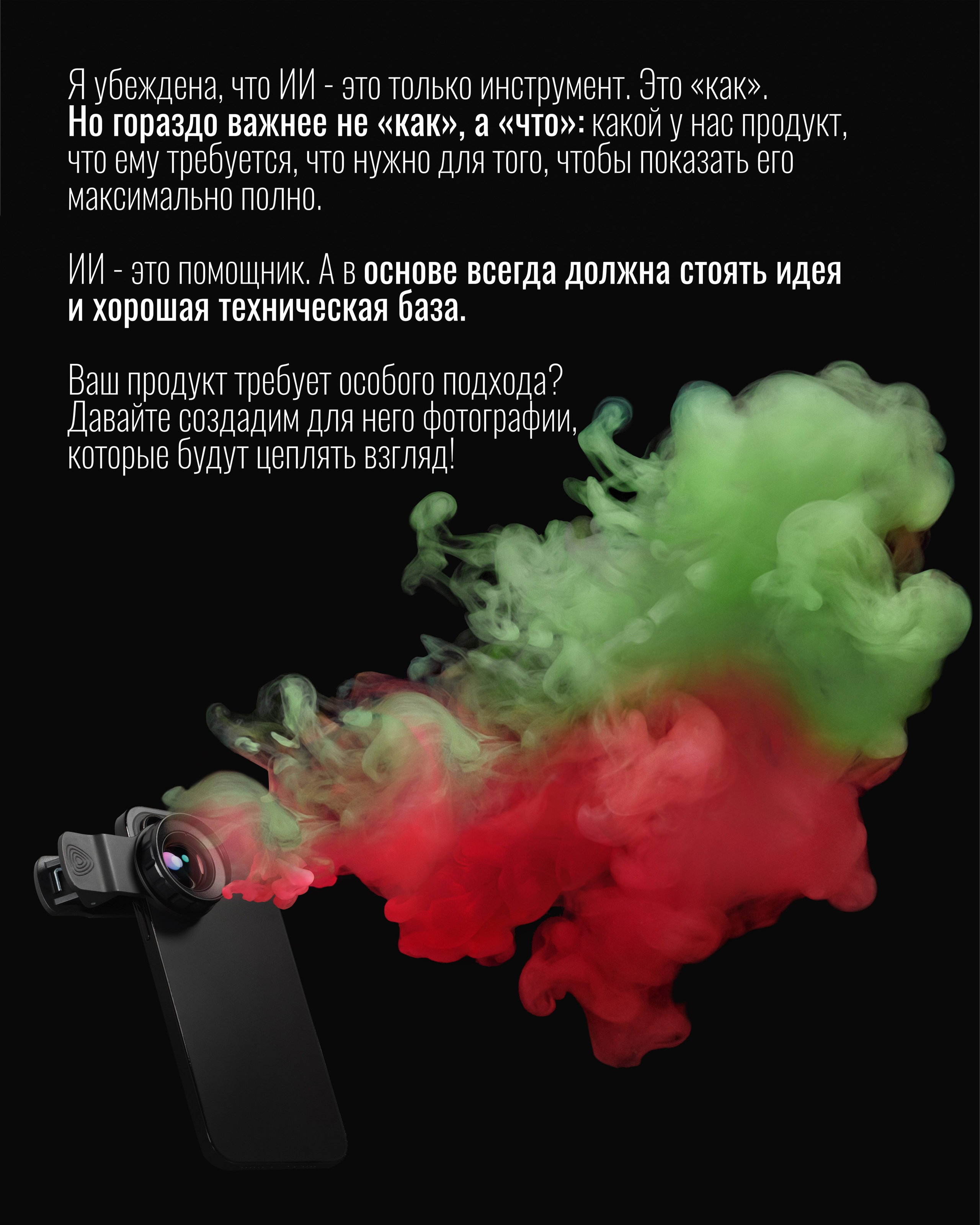 ИИ заменит фотографа?. Фотограф Ирина Богатырева