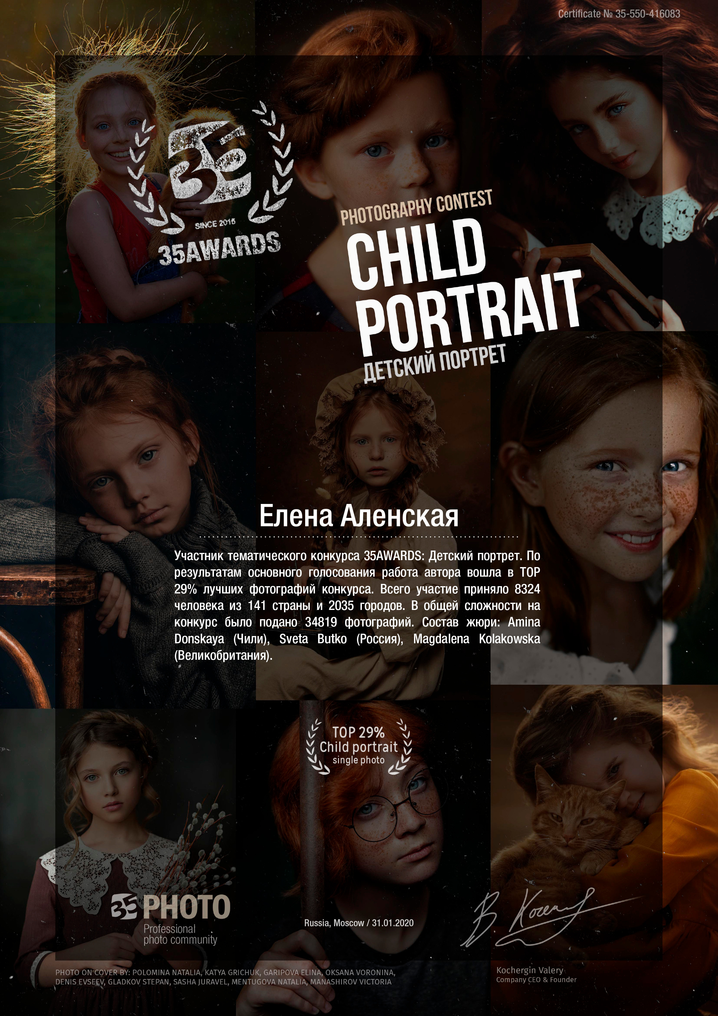 Фотограф Елена Аленская