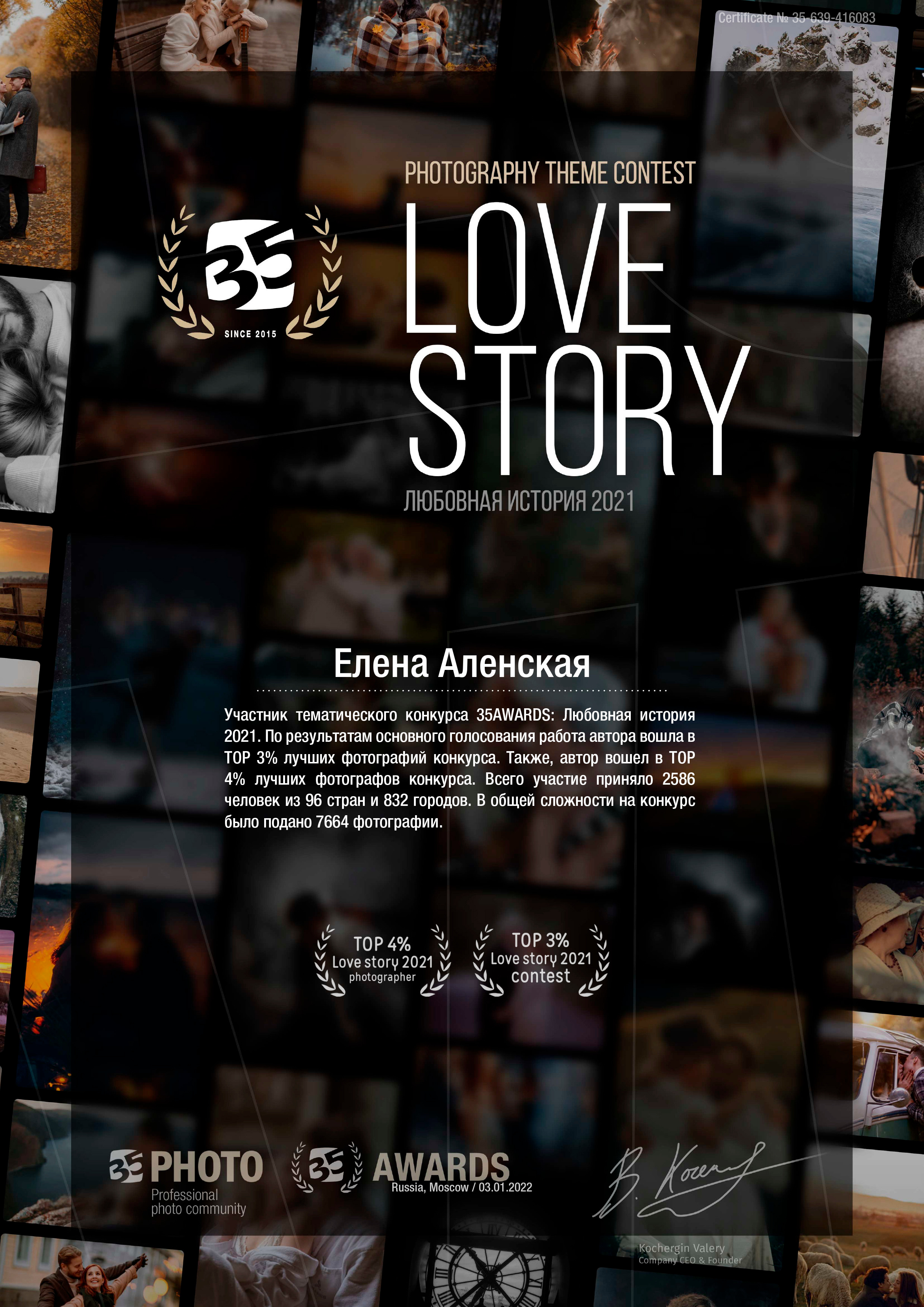 Фотограф Елена Аленская