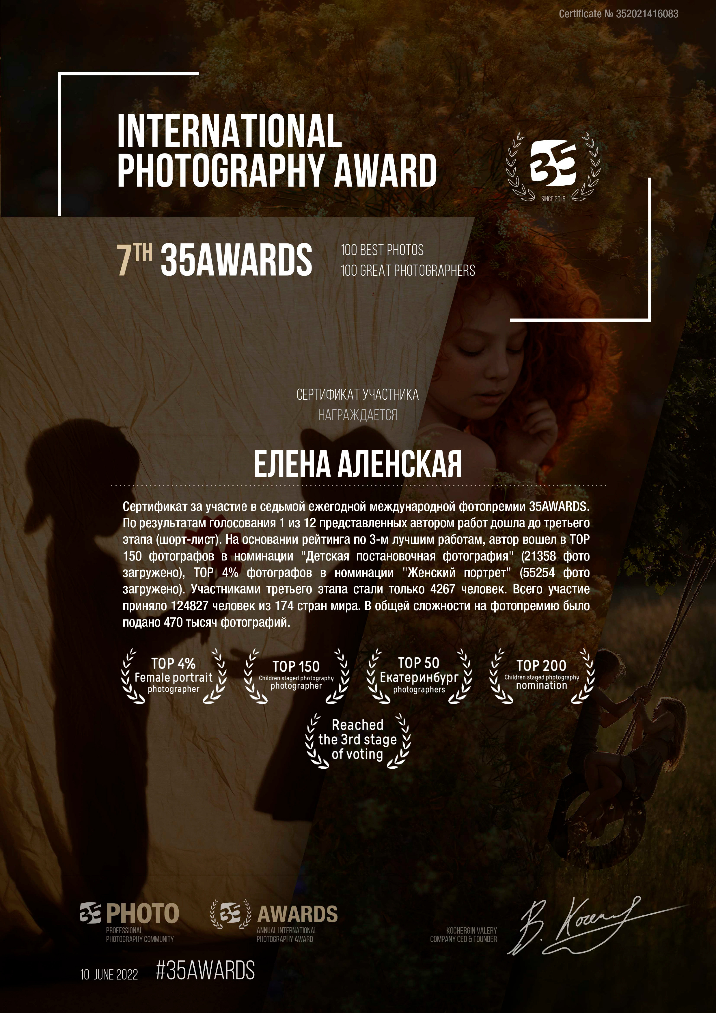 Фотограф Елена Аленская