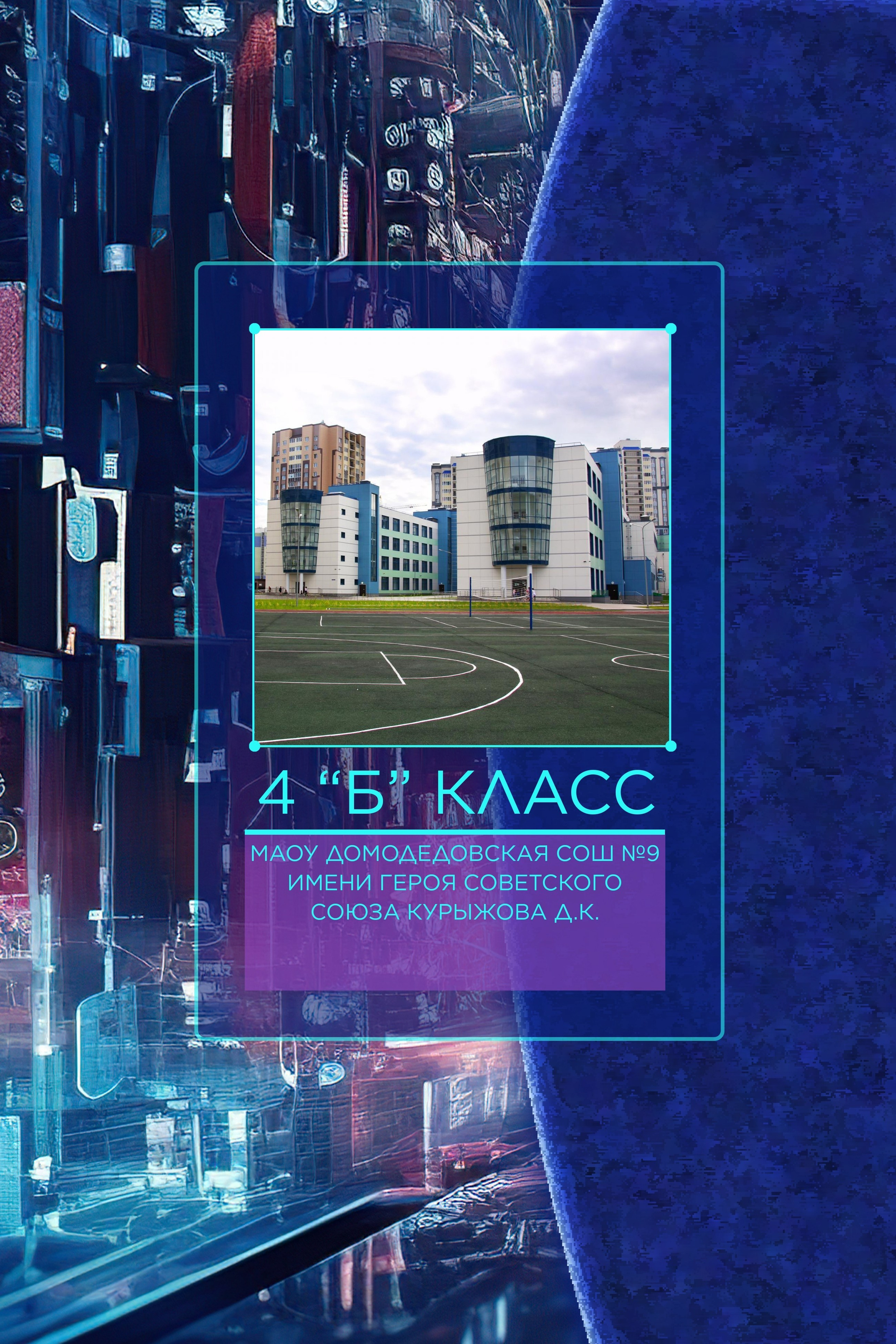 Цена на выпускные альбомы 4 класса. Выпускной альбом в Москве и Домодедово Вышка Школьный фотограф