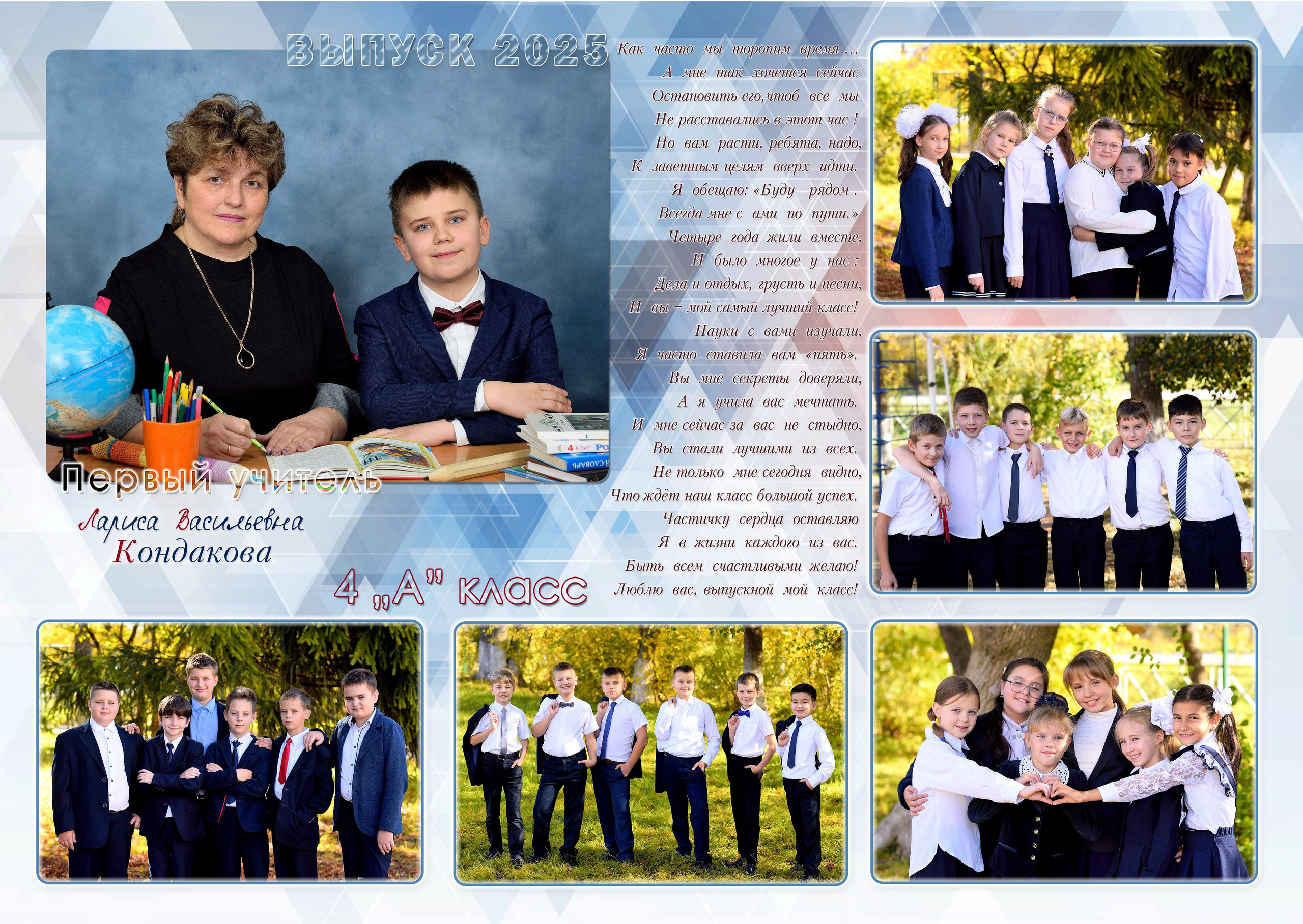 4-Альбом 5 разворотов. Выпускные альбомы для школ и детских садов Александр и Динара