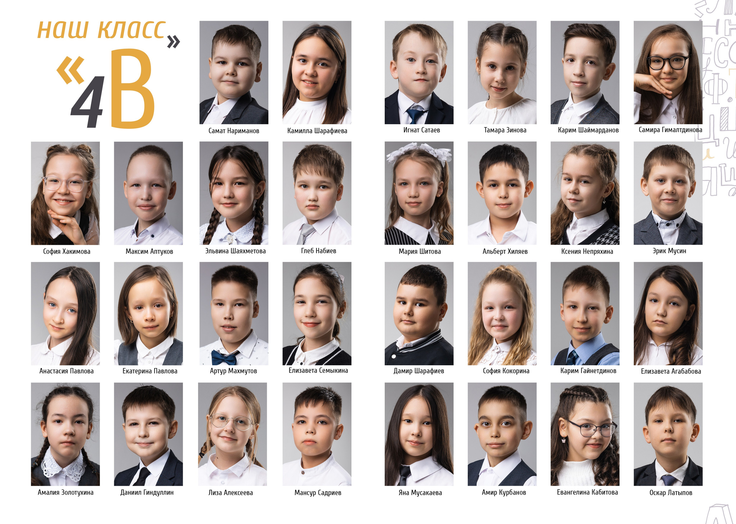 4 классы. Фотограф Олеся Алексеева