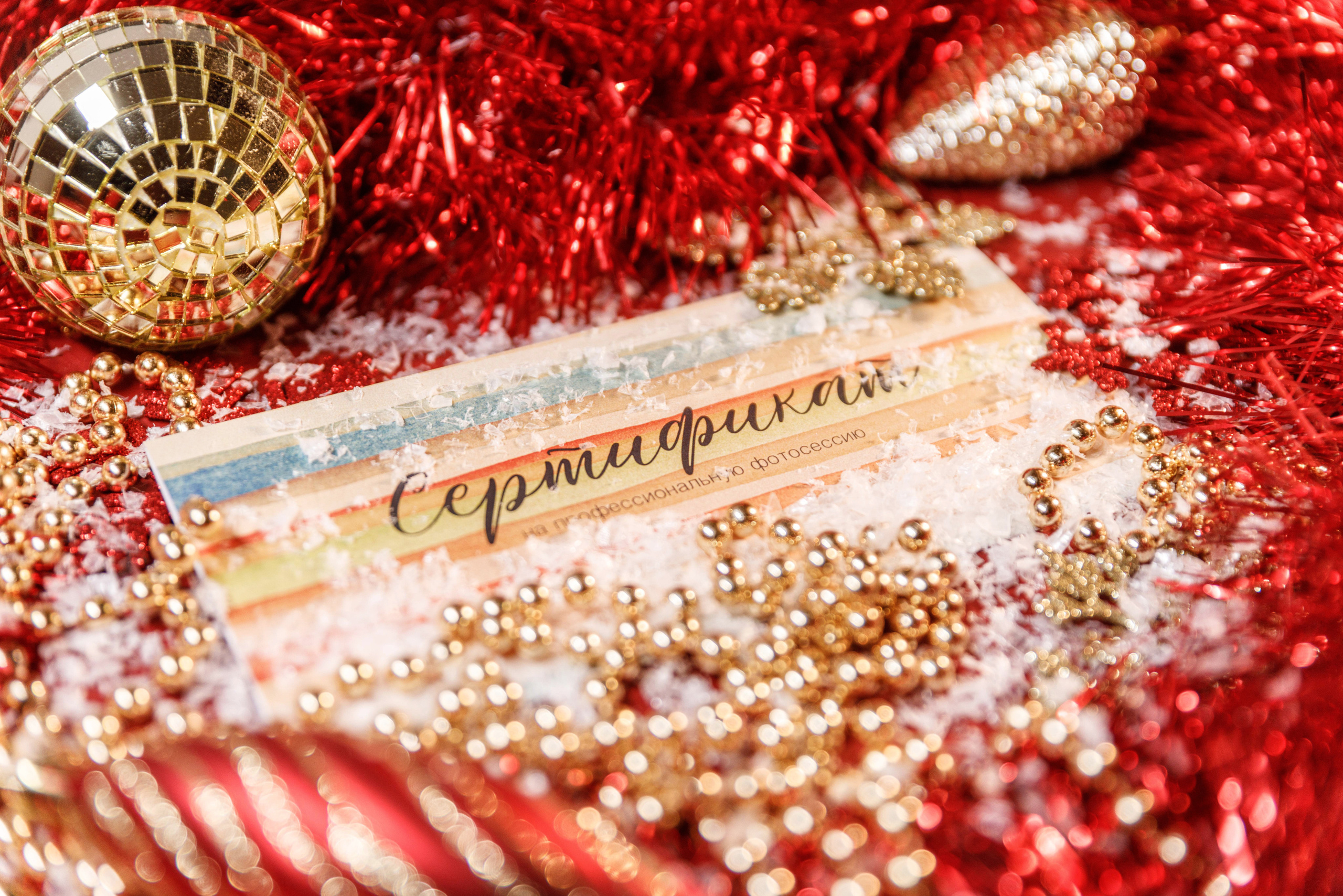 Подарочный сертификат. Фотограф Балаев Михаил