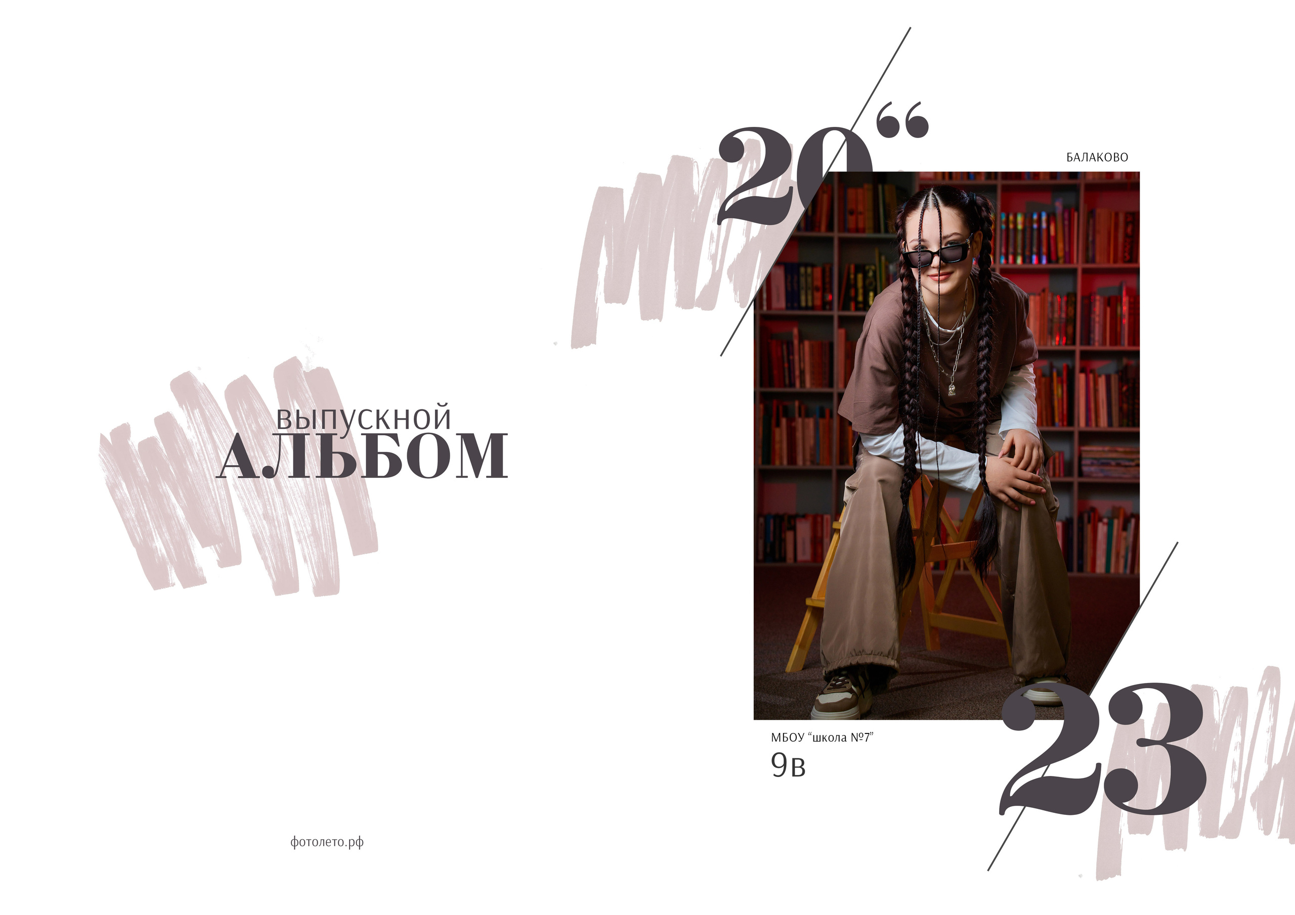 Школьный альбом для выпускников 2023 года. Школьный фотограф, выпускные альбомы