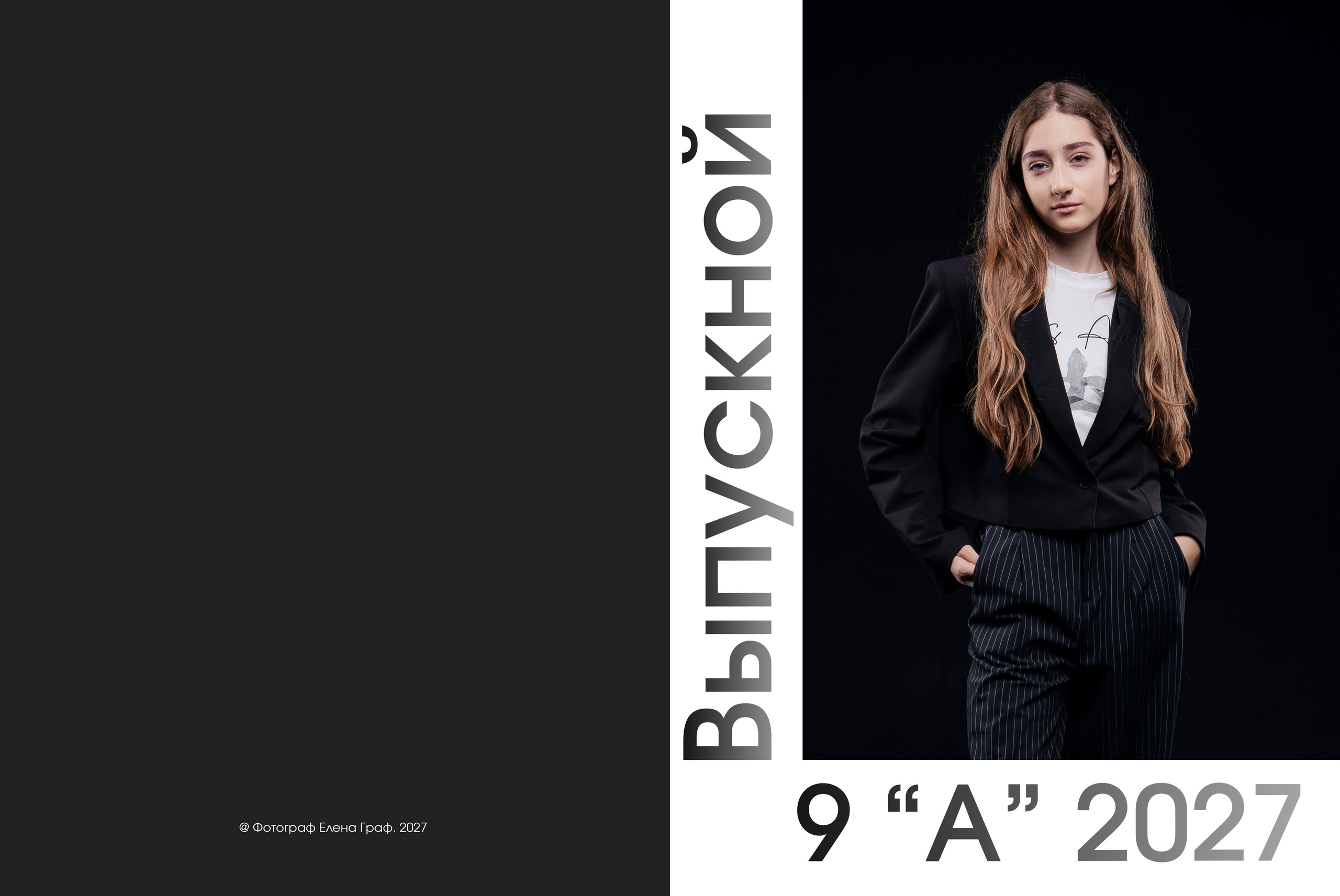 Школьные выпускные альбомы. Свадебный, семейный фотограф, контент съёмка. Екатеринбург. Елена Граф