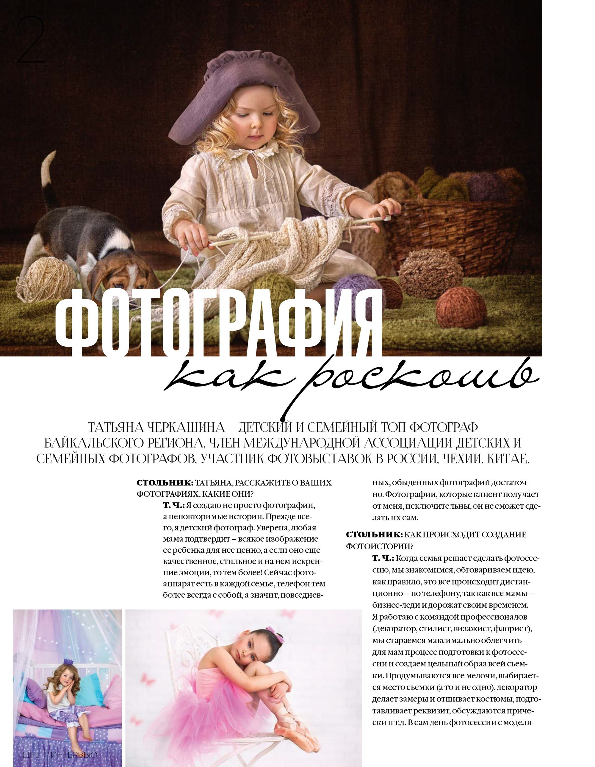 «Стольник», сентябрь 2015. Детский фотограф в Иркутске Татьяна Черкашина