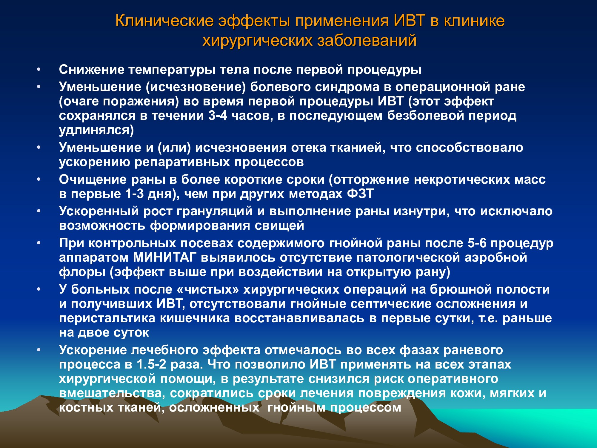 Специализированное медицинское устройство, предназначенное для воздействия на очаг патологии, БАТ электромагнитного излучения, генерируемое прибором.