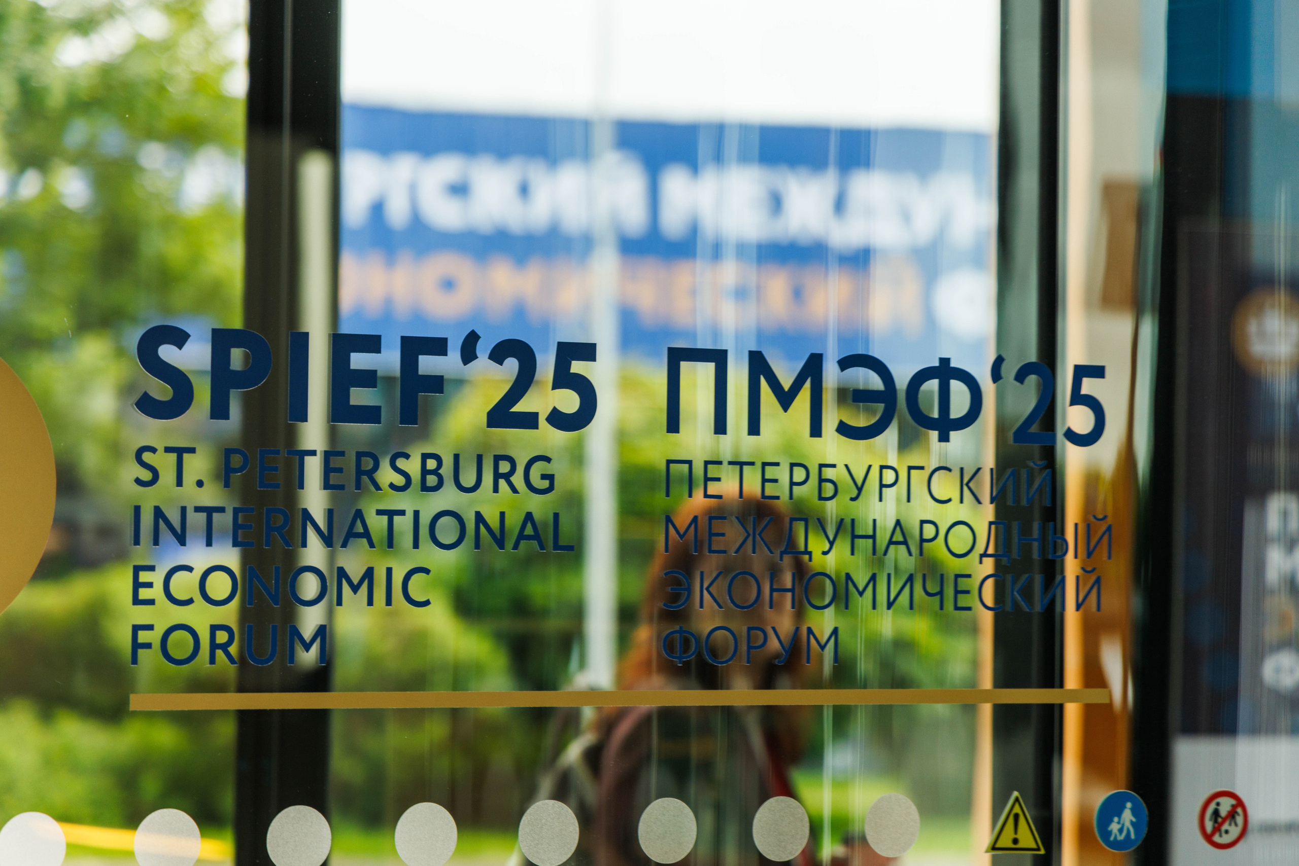 ПМЭФ 2025. Фотограф Балаев Михаил