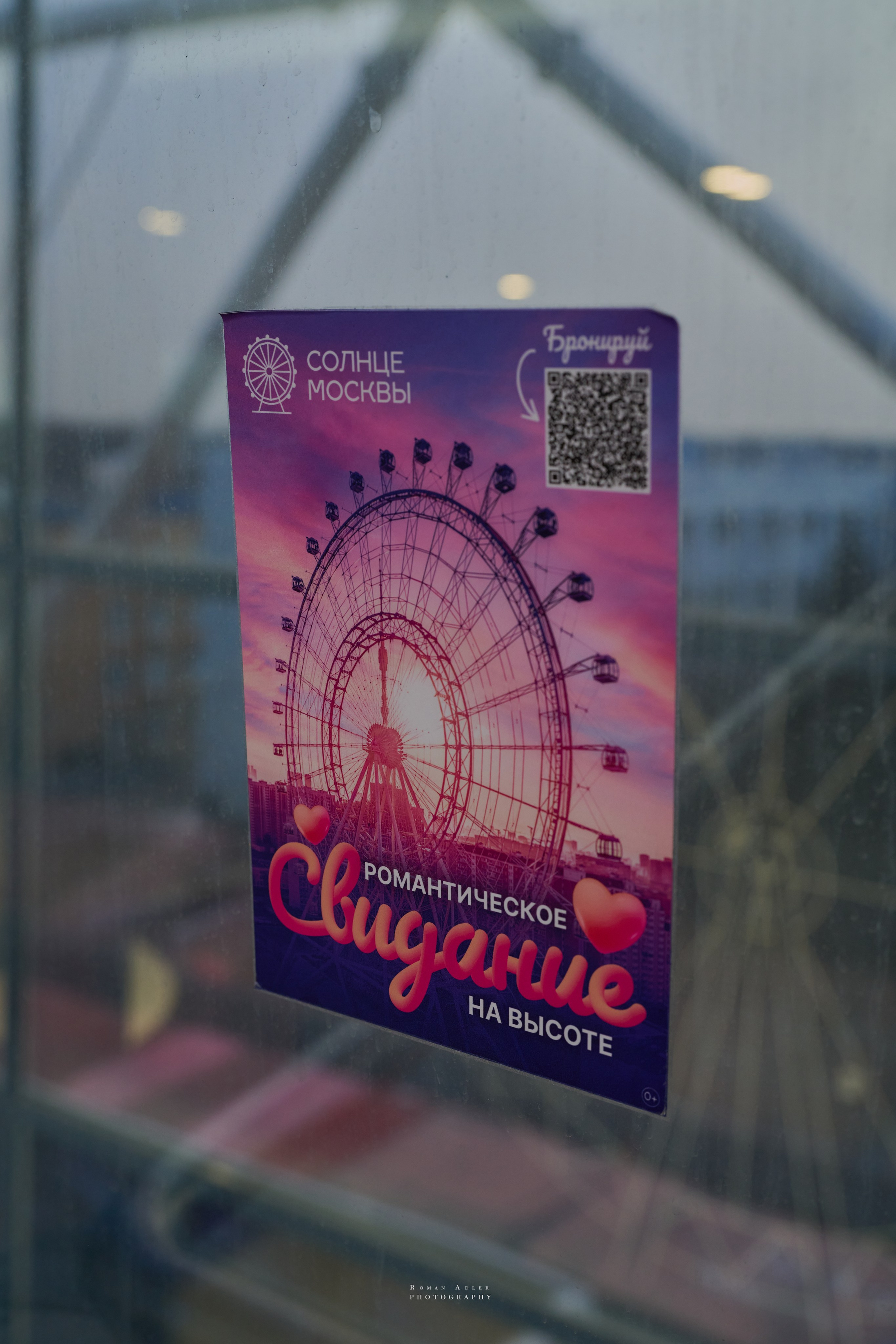 Солнце Москвы. Фотограф Роман Адлер