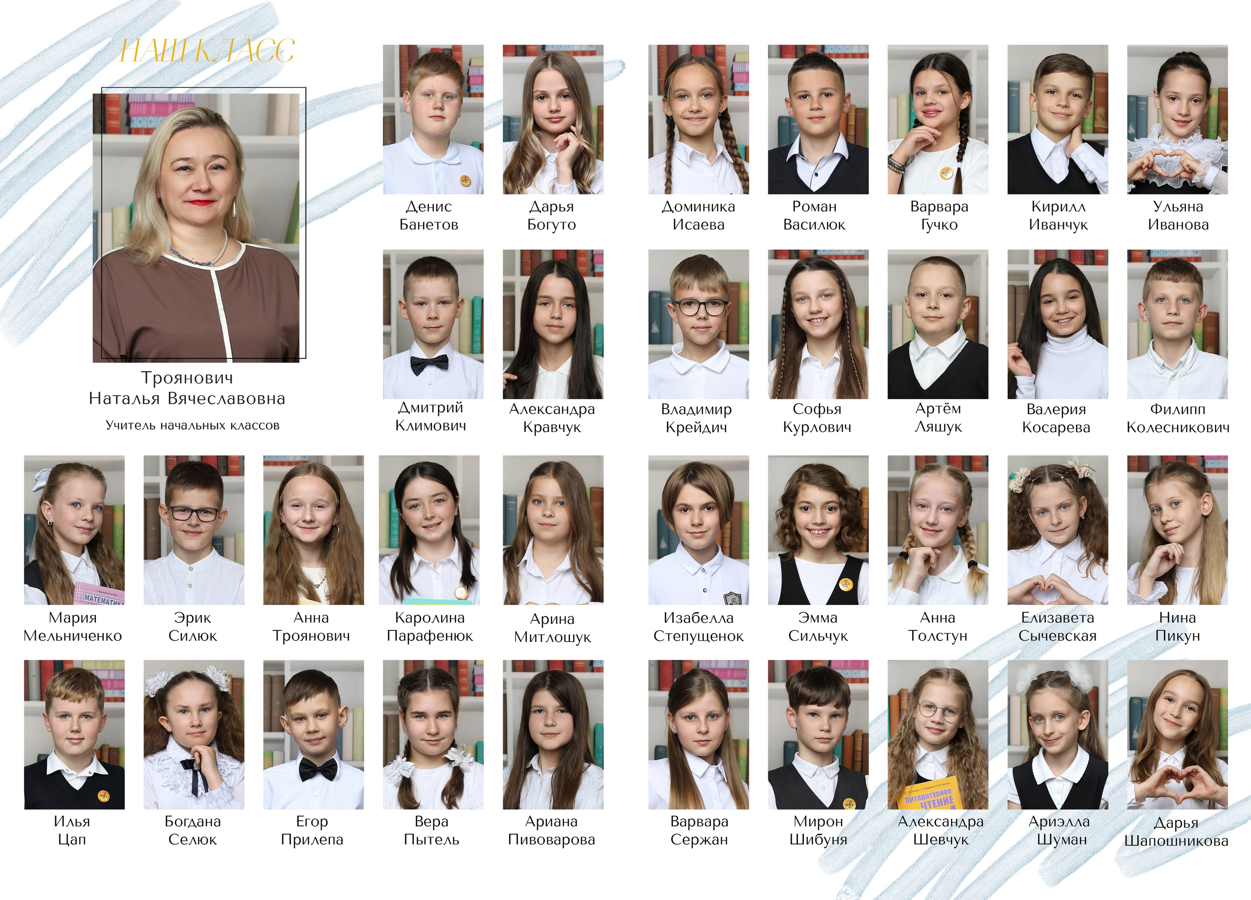 4 КЛАСС. Выпускной альбом Брест Парфёнова Светлана