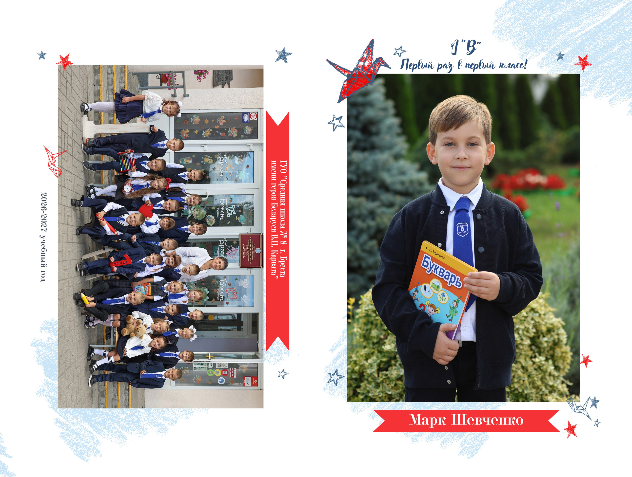 1-3 КЛАСС. Выпускной альбом Брест Парфёнова Светлана