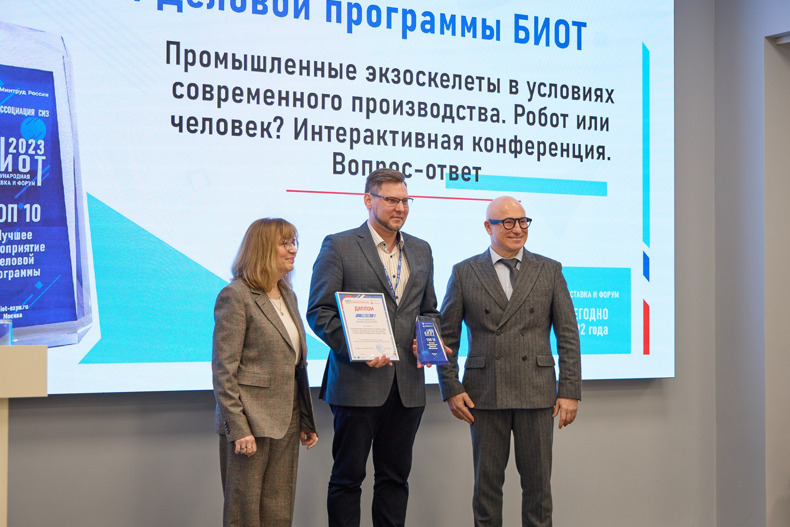 Награждение победителей выставки БИОТ-2023. РСПП. OSPhoto