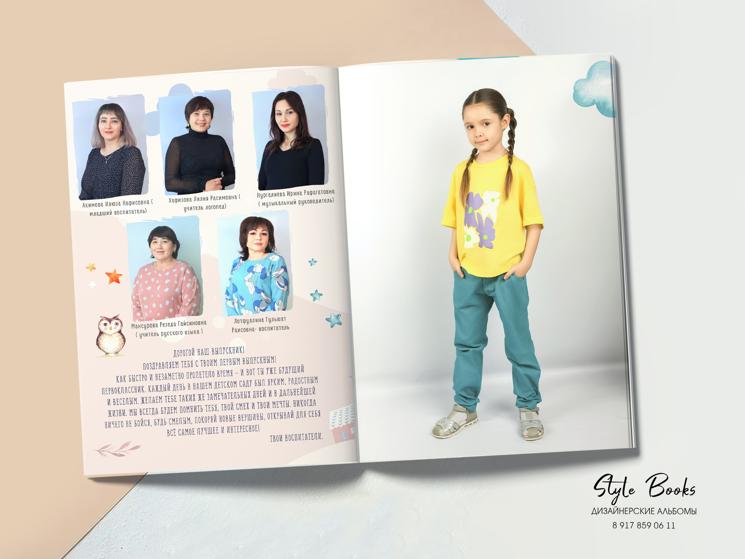 Альбом «ЛУЧШИЕ» (1). «Stylebook»