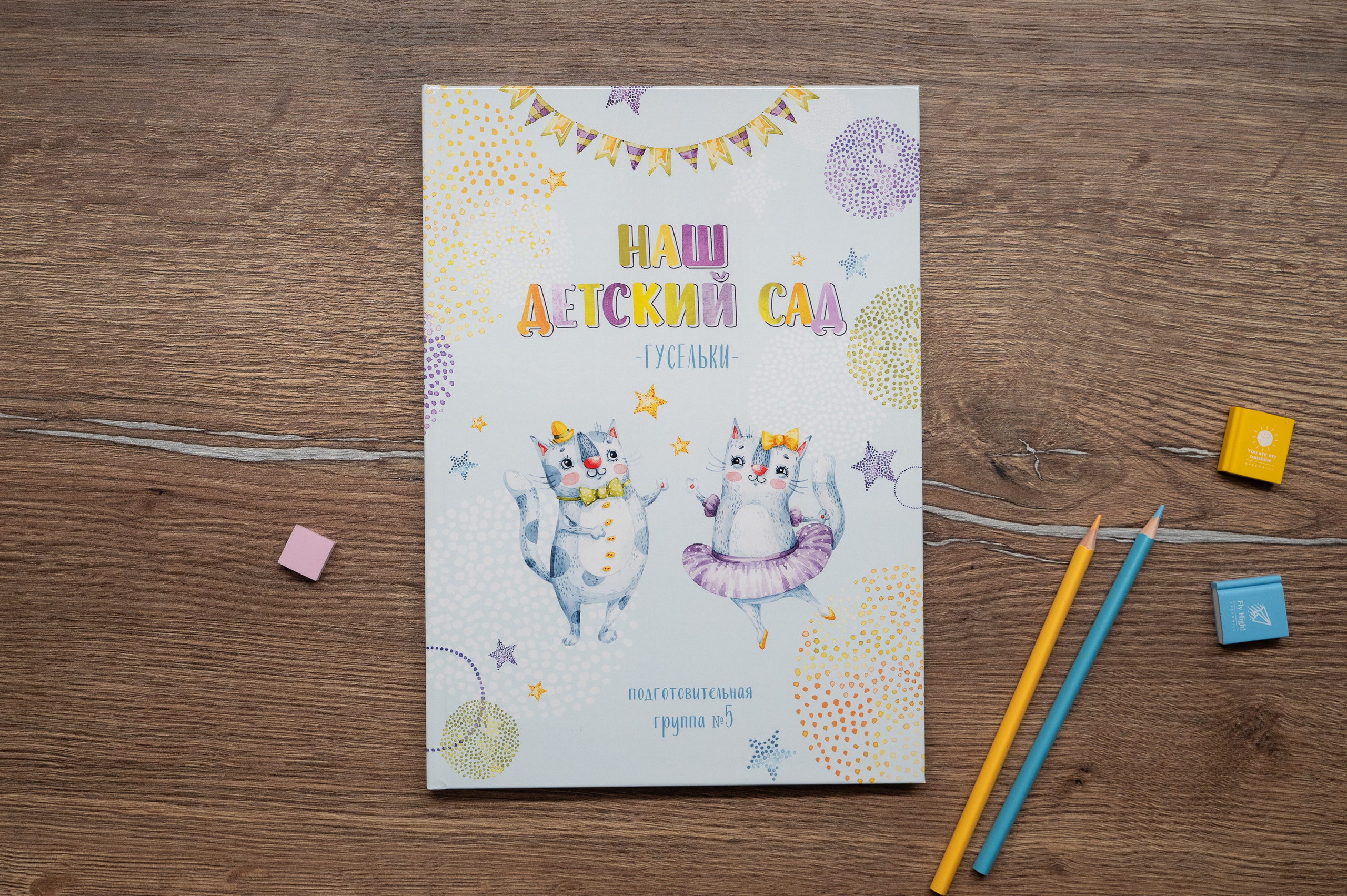 Выпускные альбомы для самых маленьких