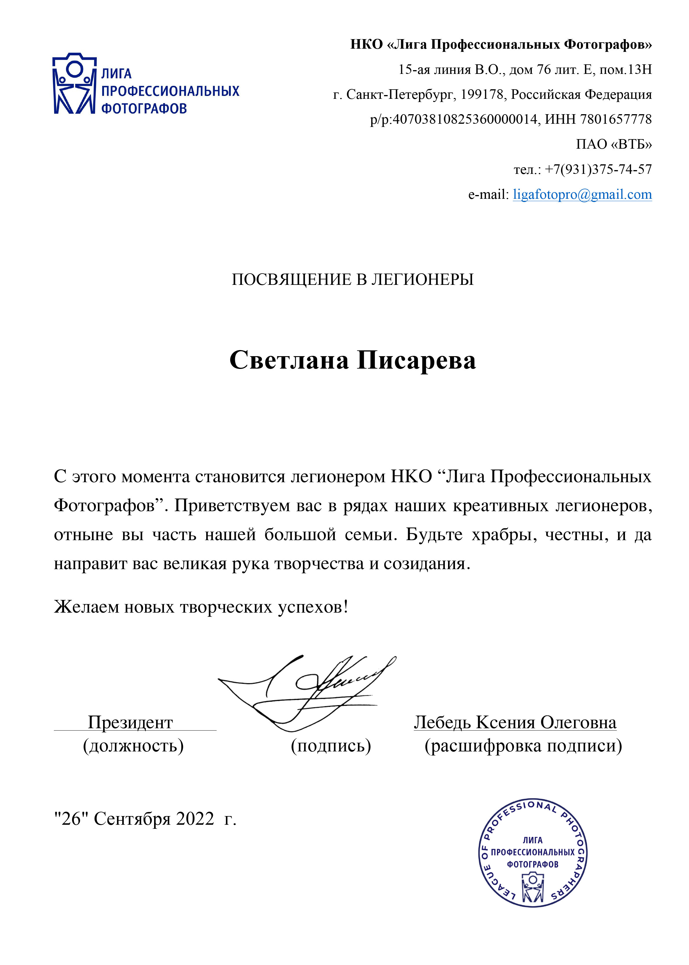 Фотограф анималист в Санкт-Петербурге Светлана Писарева