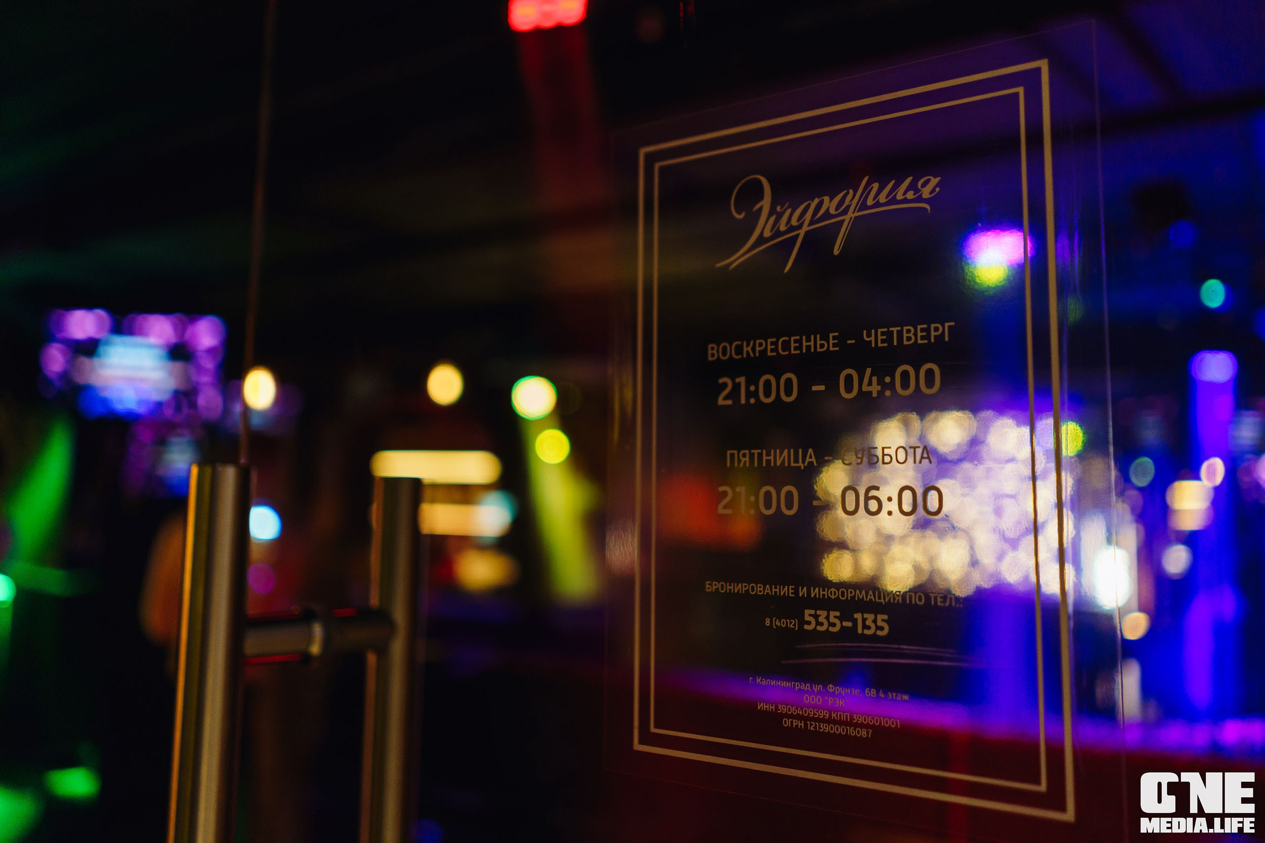 Фоторепортаж из караоке-клуба Эйфория. One Media Life: фоторепортажи, фотоотчеты с мероприятий и заведений