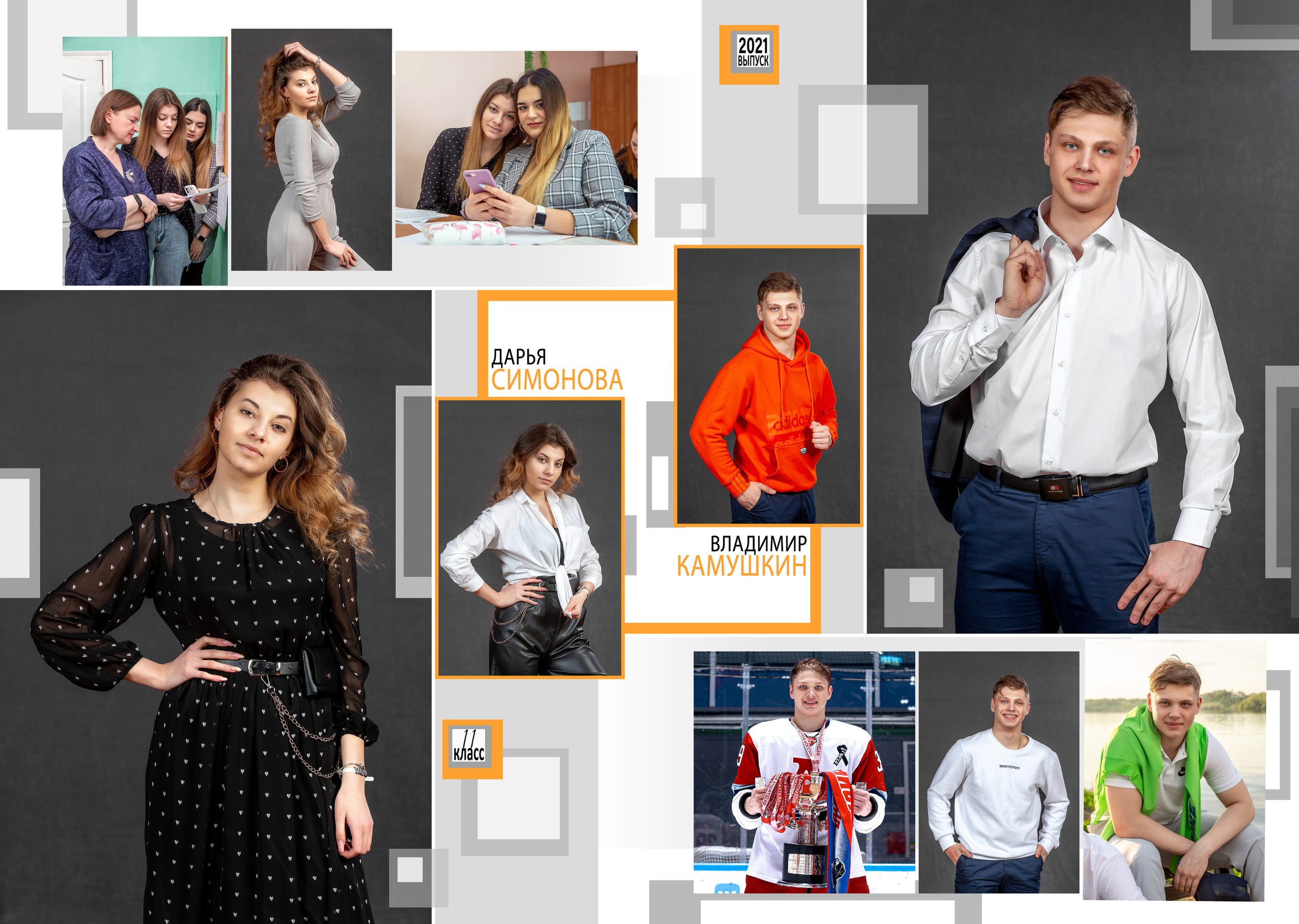 Выпускной альбом