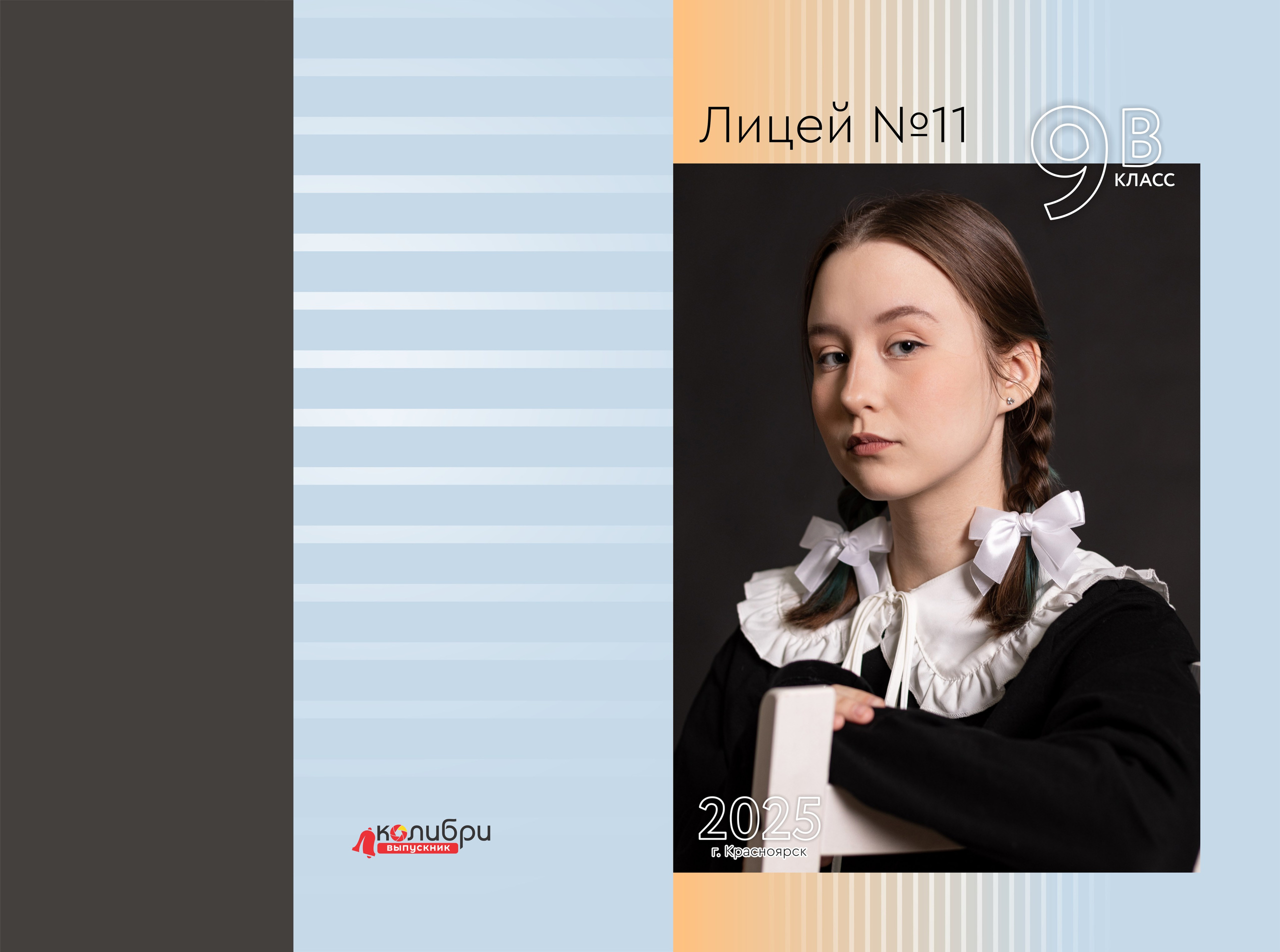 9-11 классы. Выпускные альбомы в Красноярске. Студия Колибри