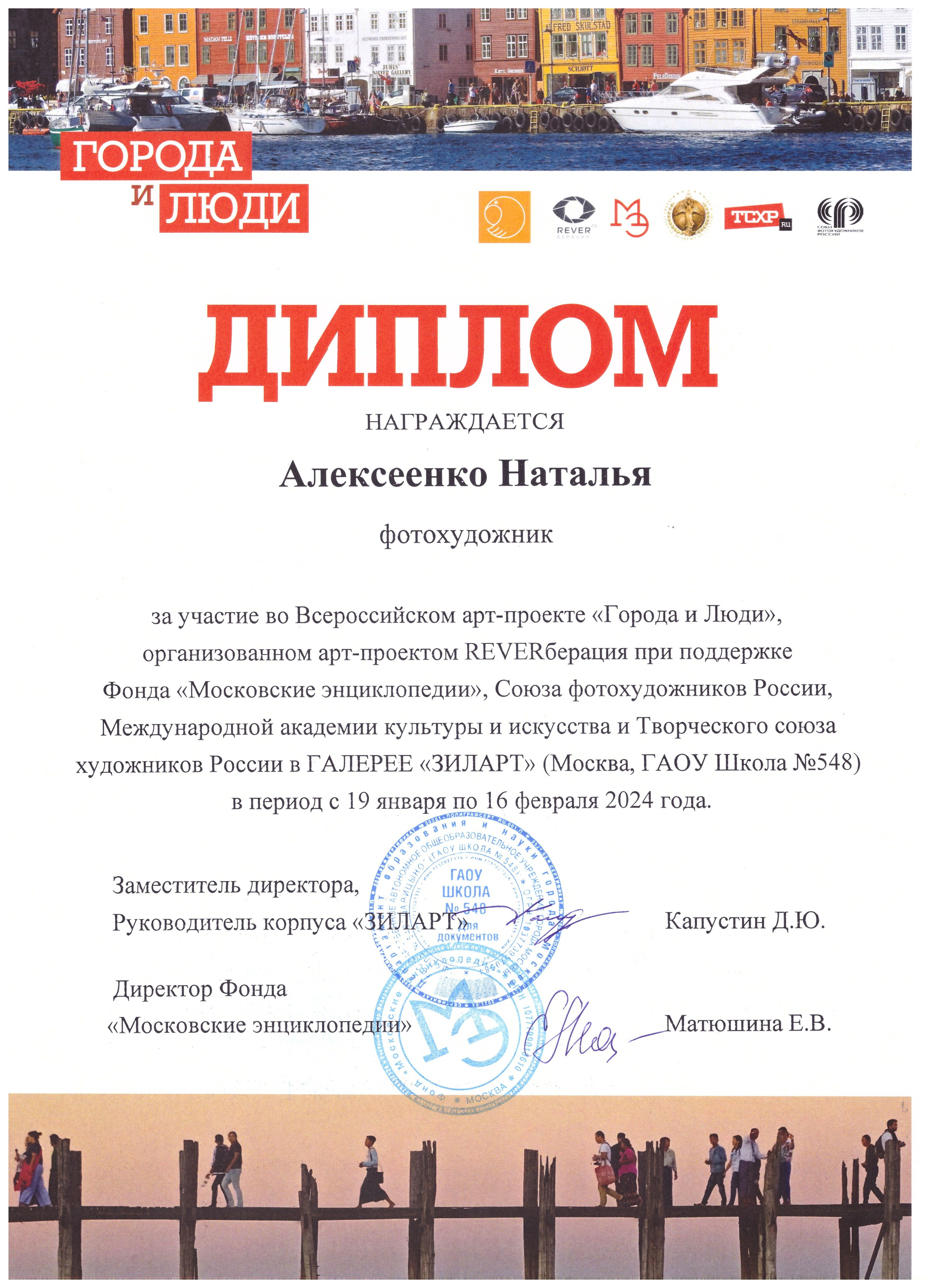 Творческий путь. Наталья Алексеенко. Фотохудожник в Москве. Репортаж, портрет, стрит