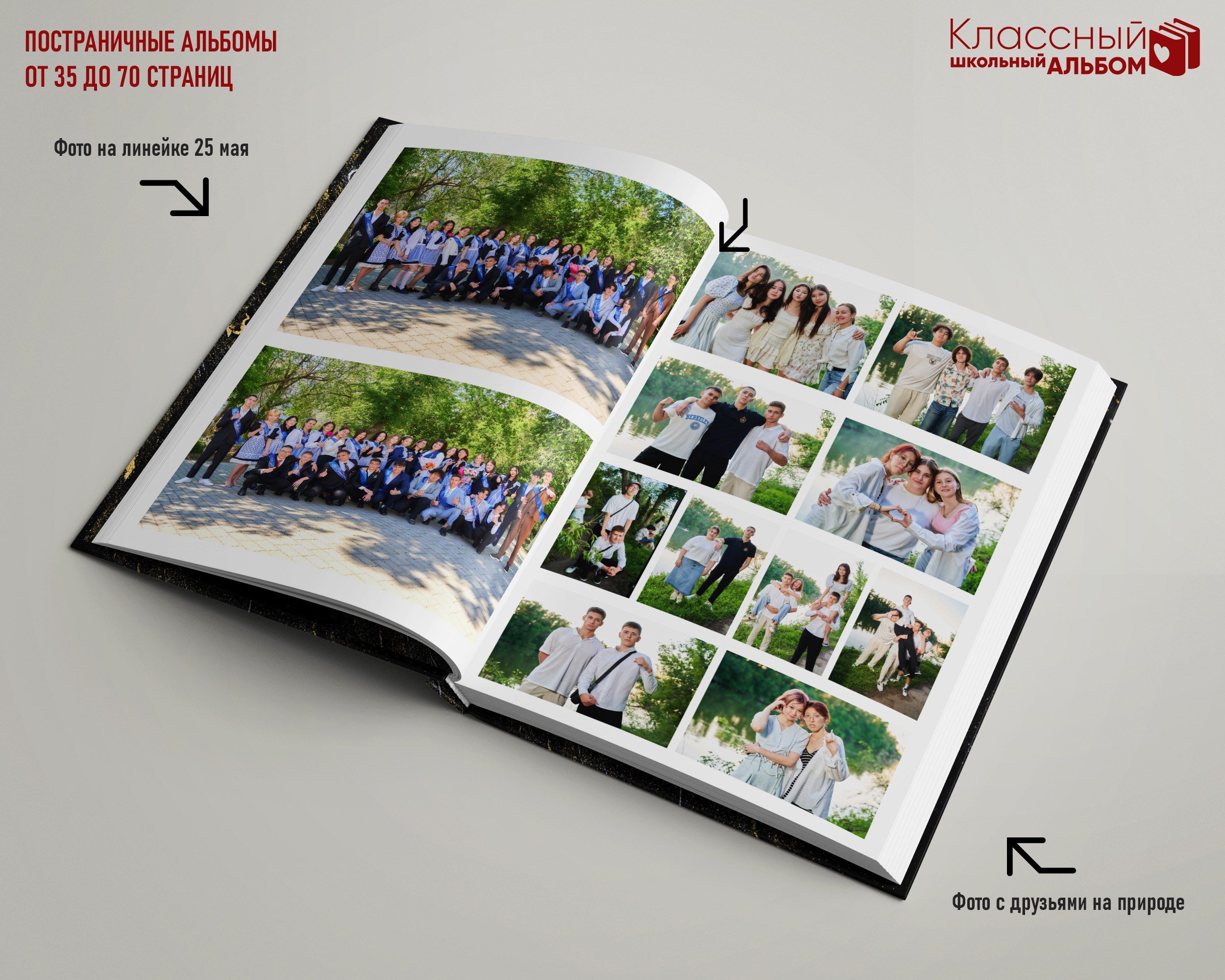 Цены на альбомы для выпускников школ г. Уральска. Школьный фотограф в Уральске, студия | Классный Школьный Альбом