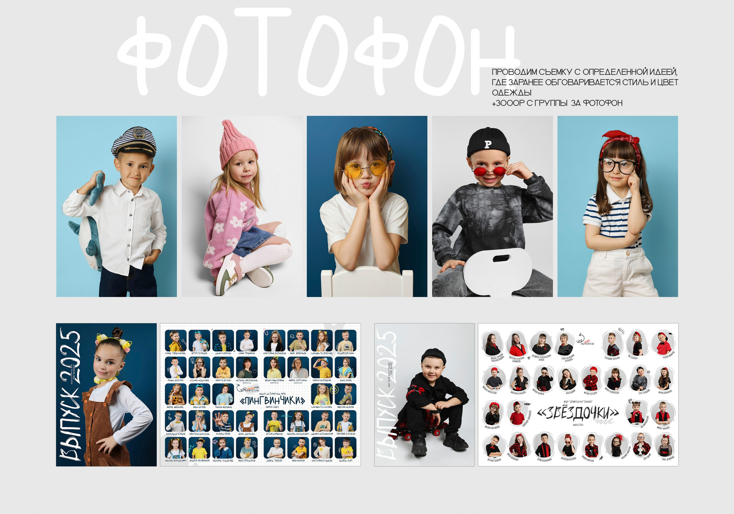 Детский сад, до свидания детский сад, выпускной альбом Екатеринбург. Фотограф Ксения Талькина — PRОкниги — Екатеринбург