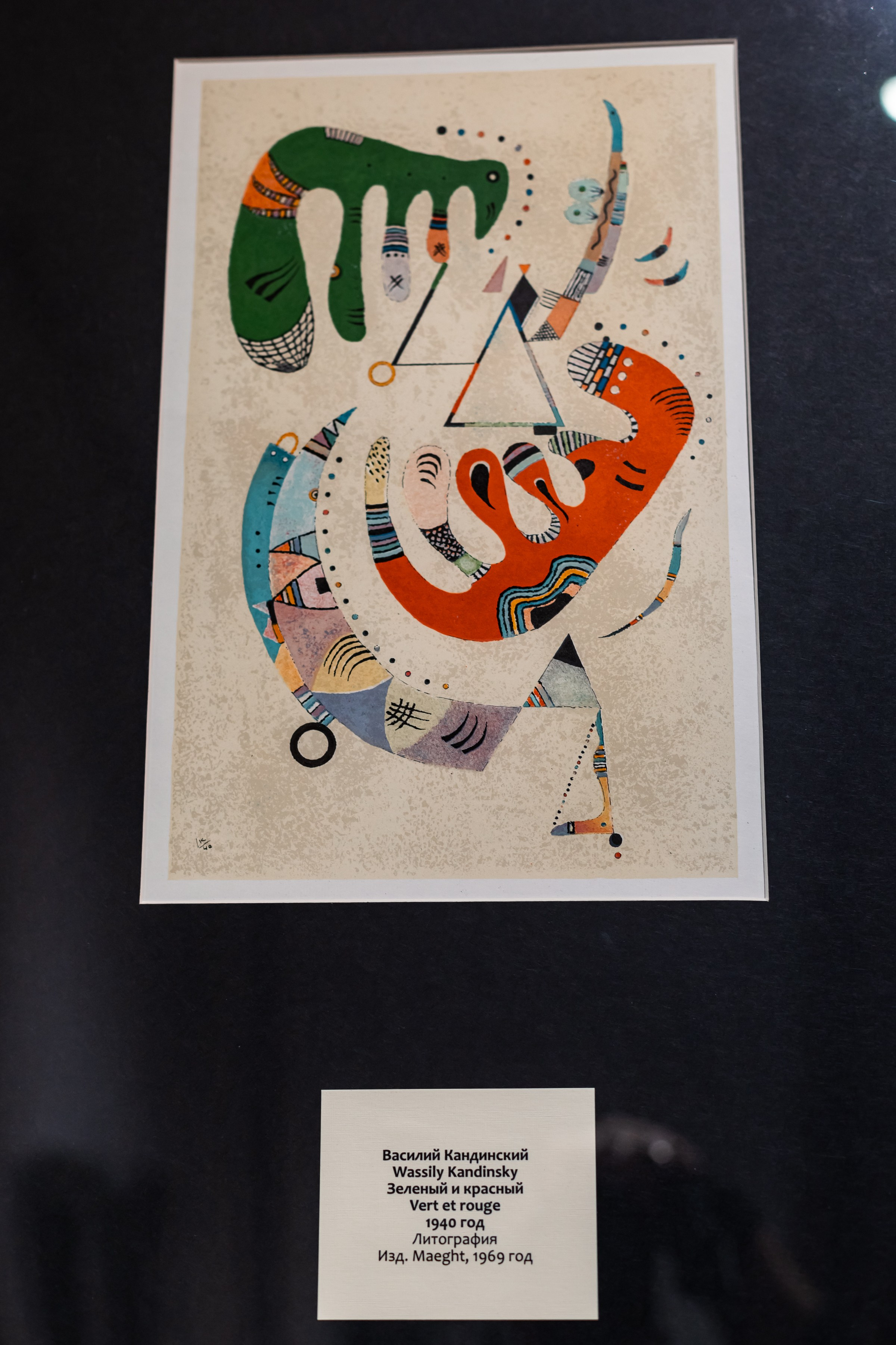 Василий Кандинский. Цветозвуки. Фотограф в Красноярске Оксана Корчагина