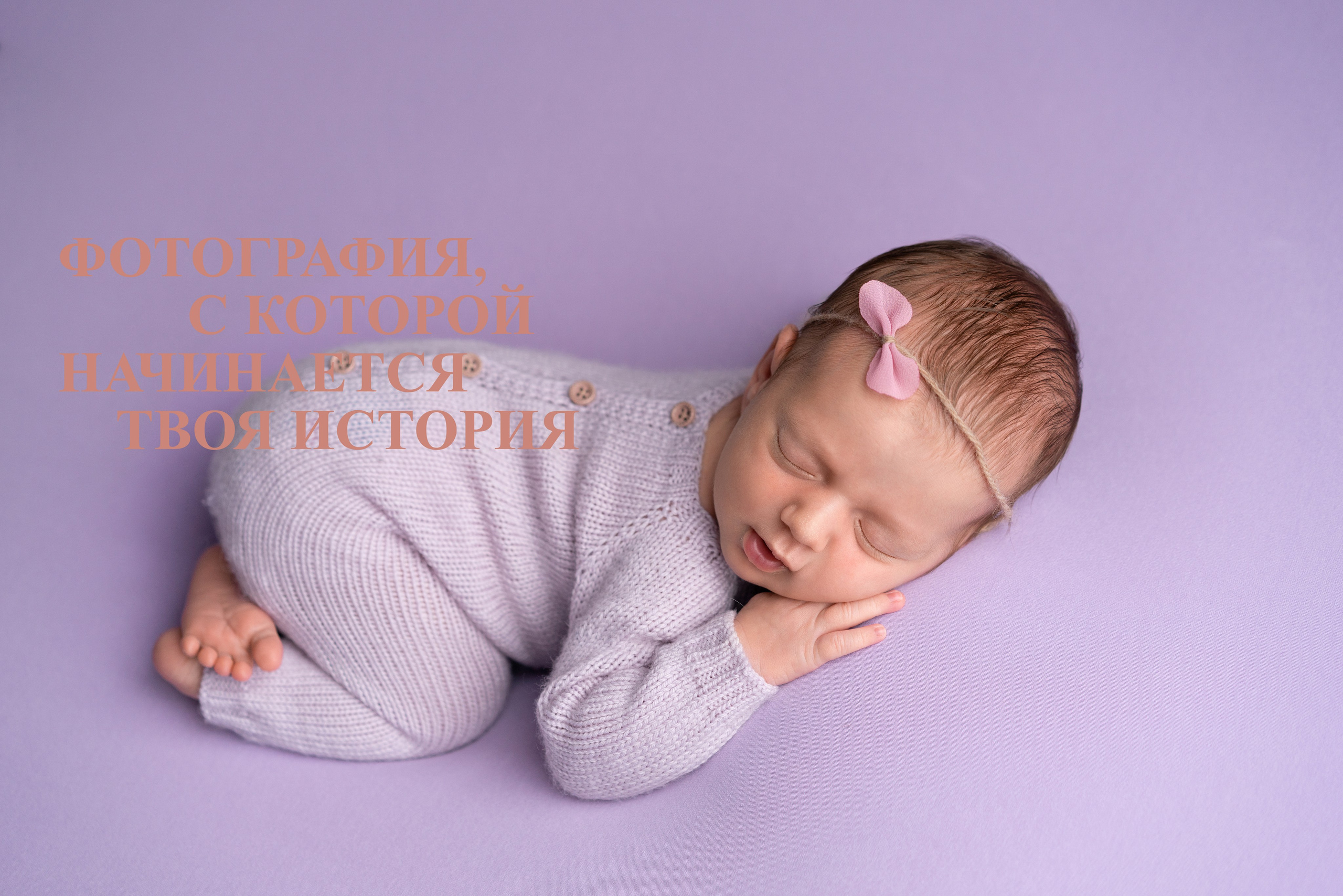 Фотограф новорожденных/ Фотограф родов Мурманск|Североморск