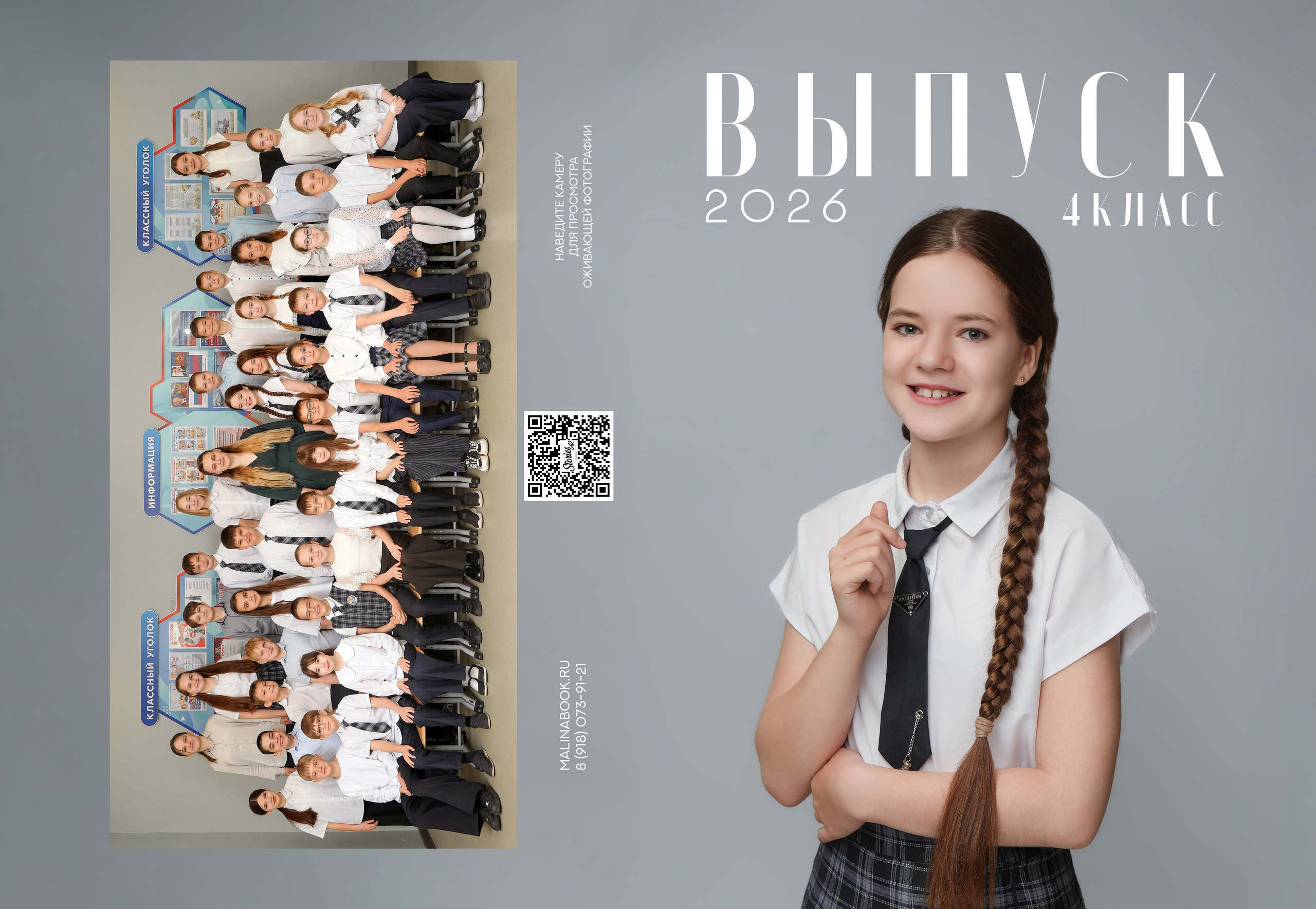 ШКОЛА 104ф 4 И. Красивый выпускной альбом в Краснодаре