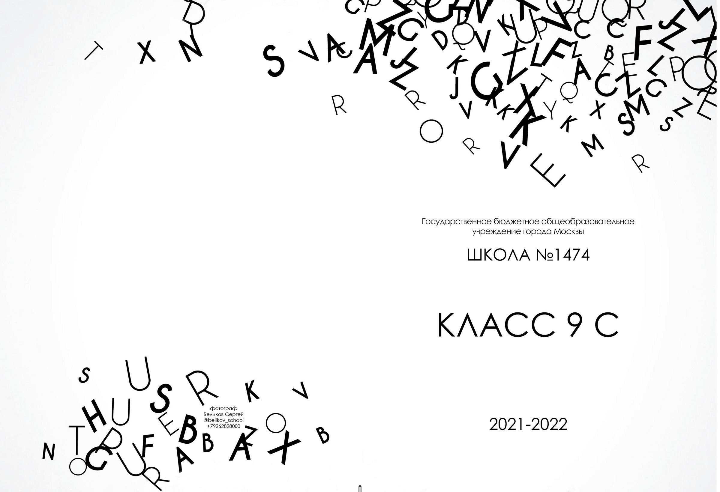 Альбомы за 6400. Школьный фотограф Сергей Беликов