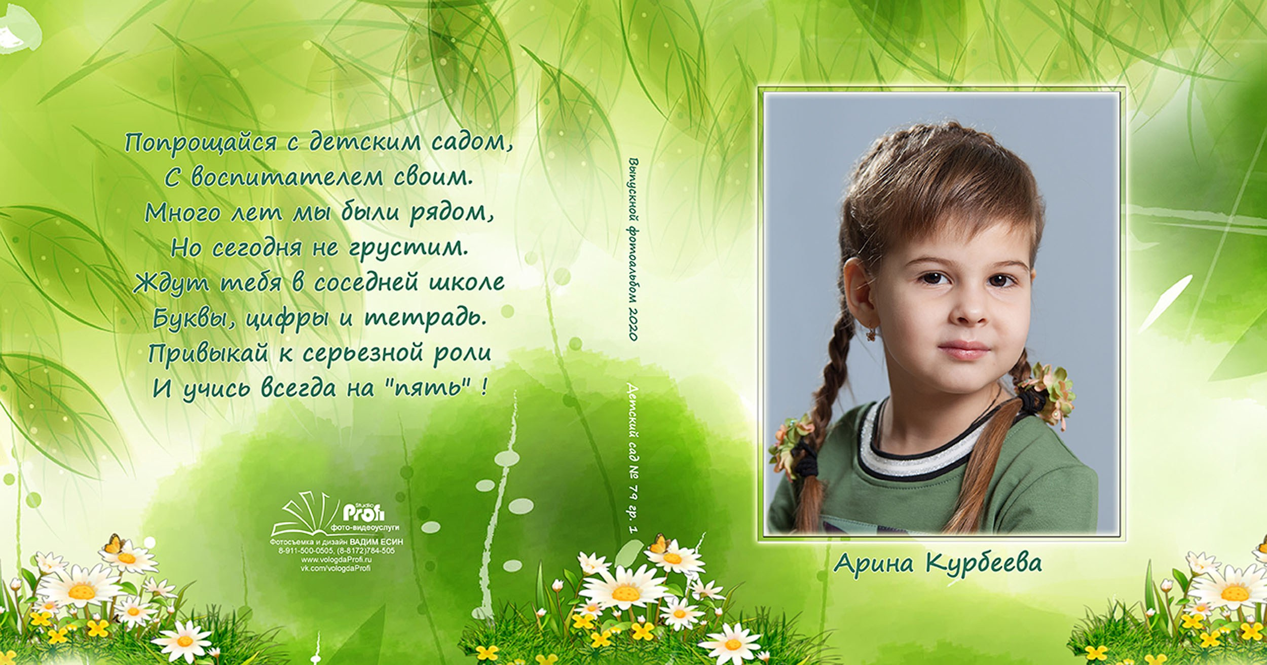 Выпускная фотокнига «Поляна» для детского сада в Вологде