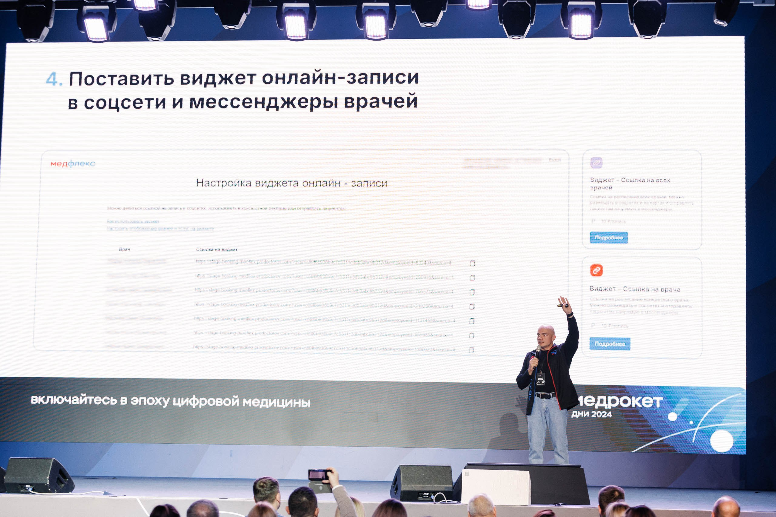 Дни Медрокет (продокторов.ру). Репортажный фотограф в Москве, Сочи и Санкт-Петербурге