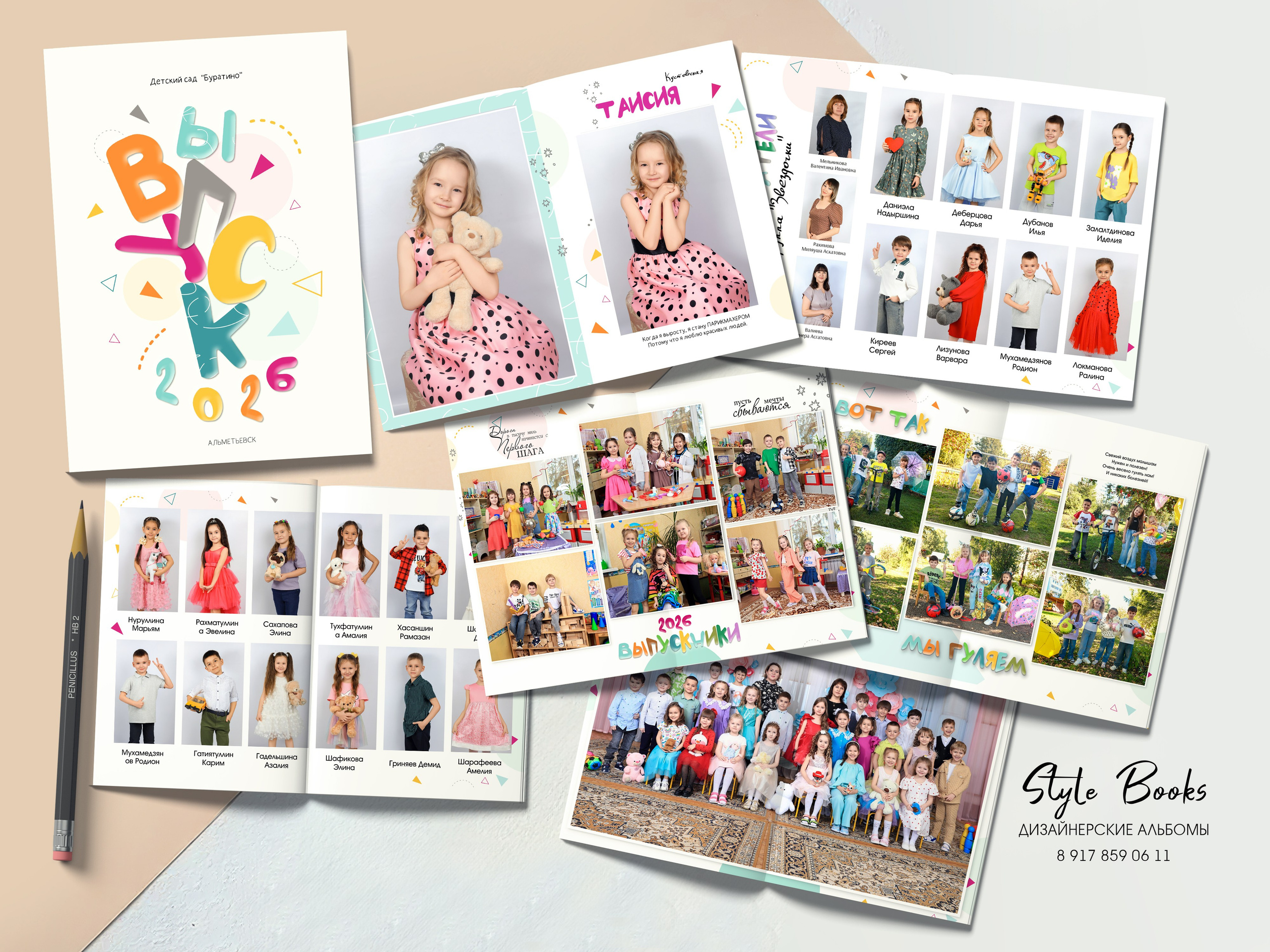 Альбом «ЯРКИЙ ВЫПУСК» Д/С. «Stylebook»