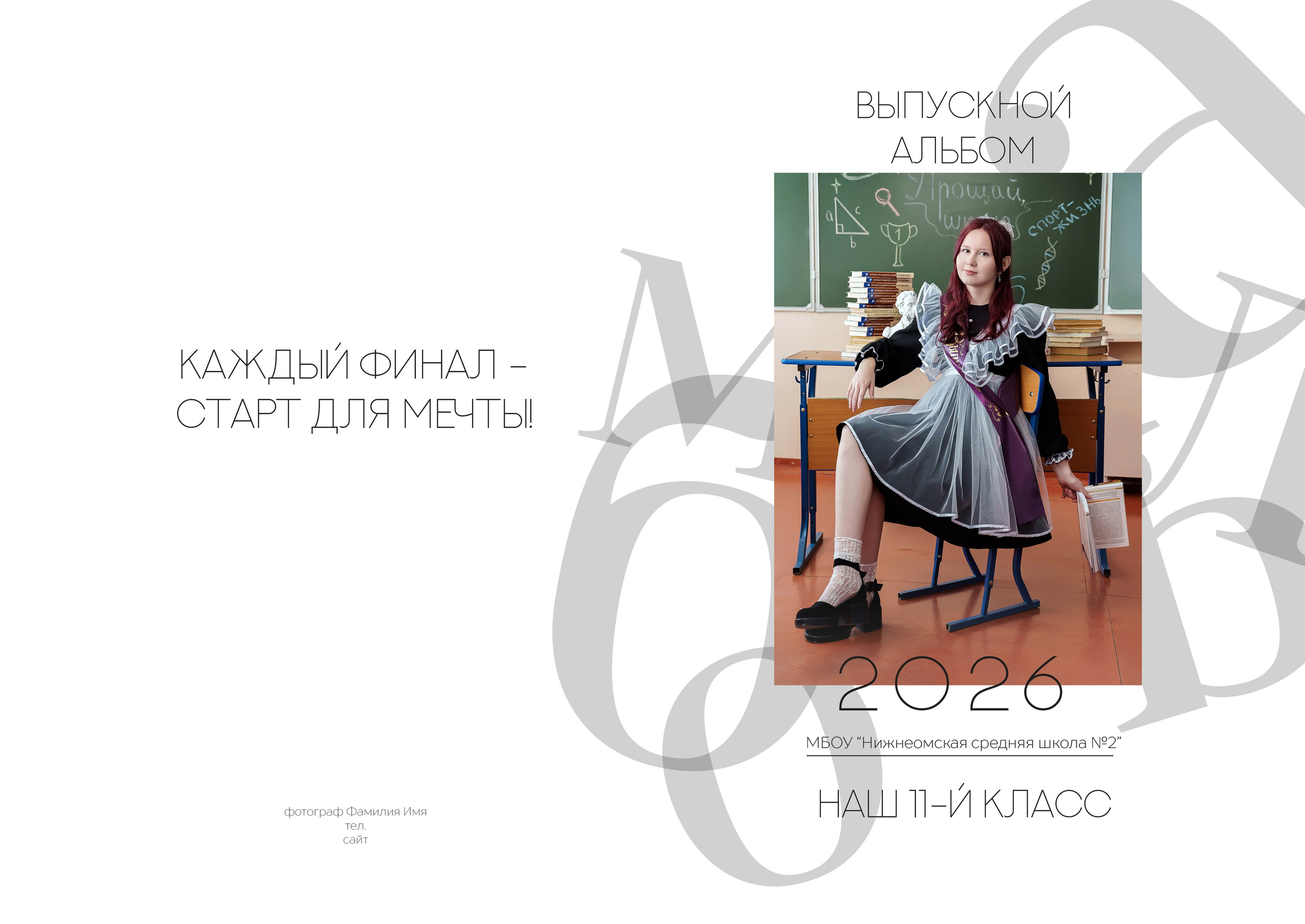 Выпускные альбомы. Детский и семейный фотограф в городе Омске Ольга Рыбина
