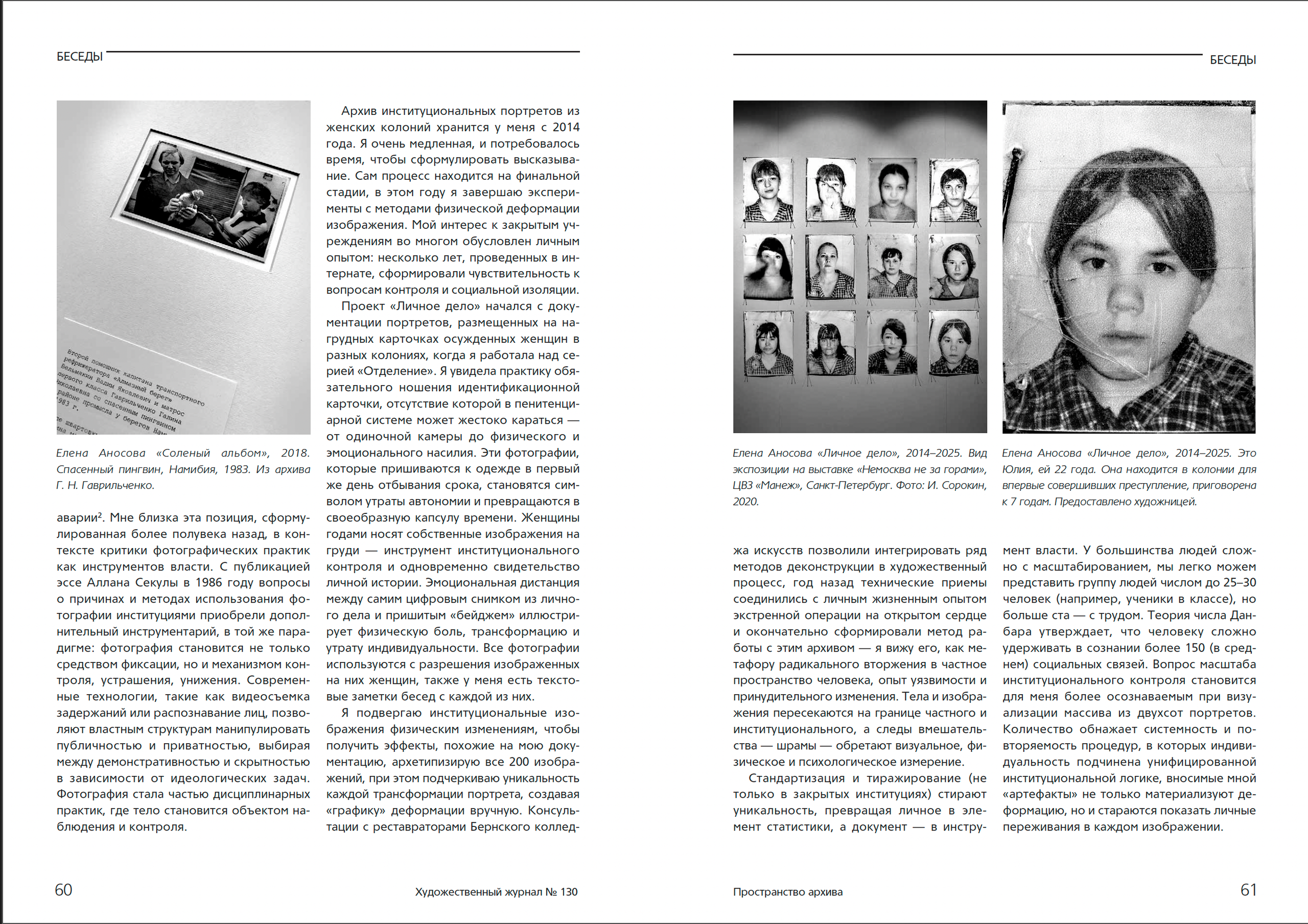 Беседа с Еленой Аносовой в «Художественном журнале». Елена Аносова — художница и исследовательница, куратор и лектор