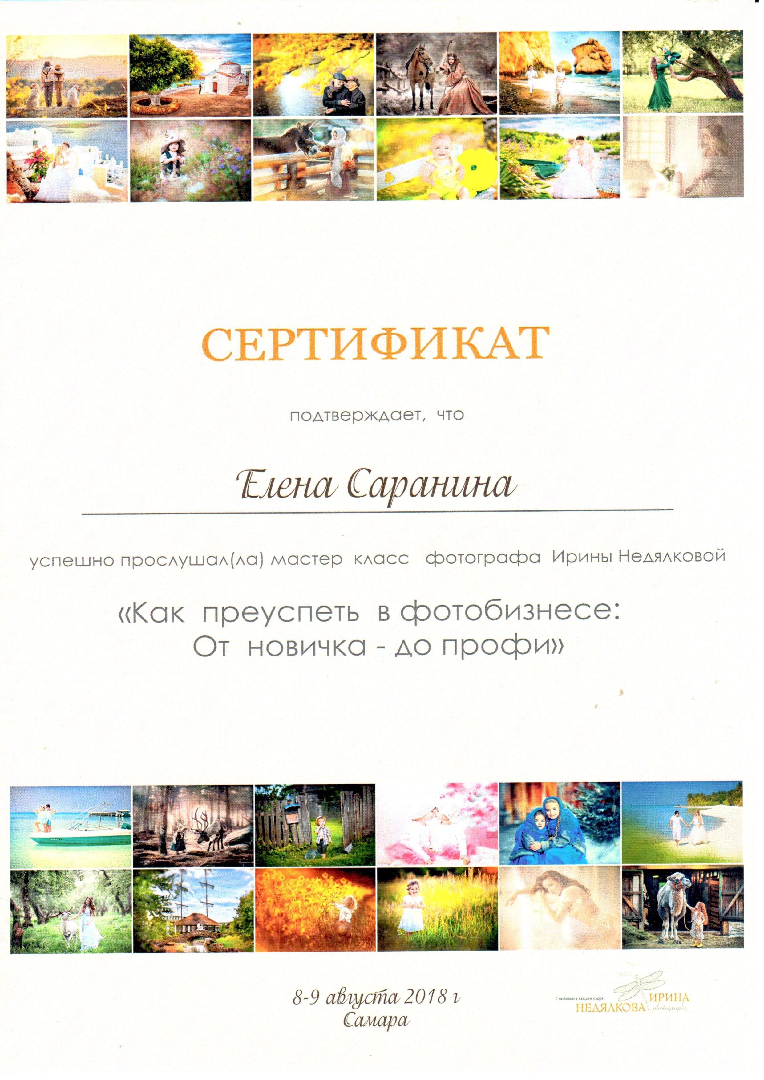 Елена Арди - обо мне. Фотограф на крещение и венчание в Самаре и Тольятти Елена Арди