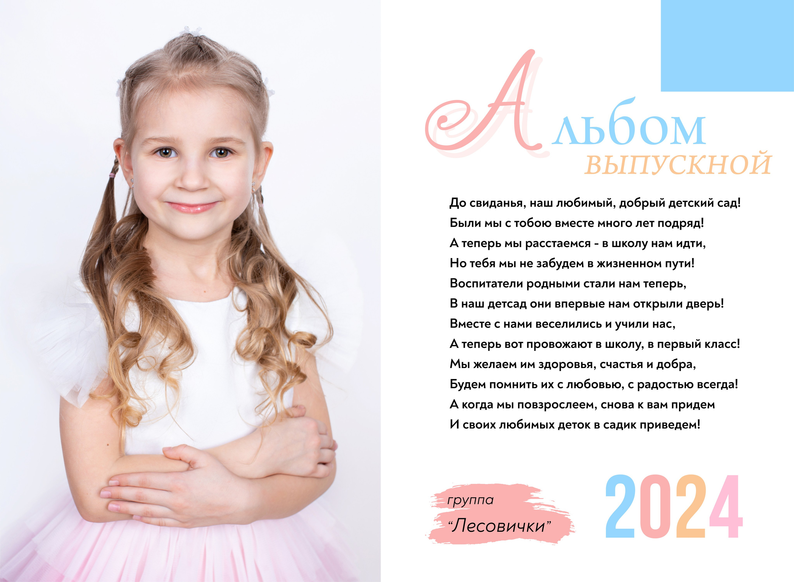 Детский сад. Выпускные альбомы в Красноярске. Студия Колибри