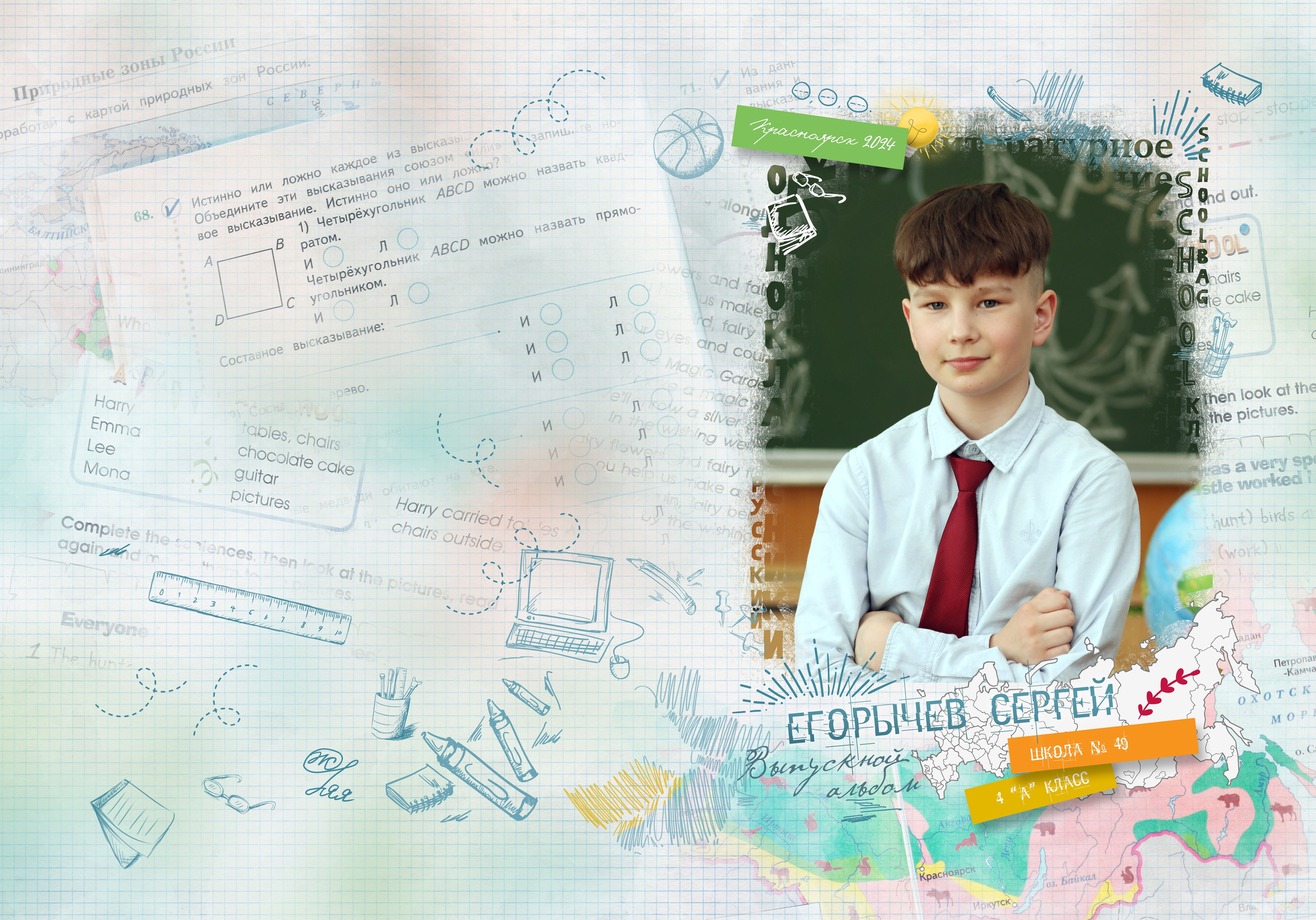 4 класс. Фотограф в Ярославле Егорычева Екатерина