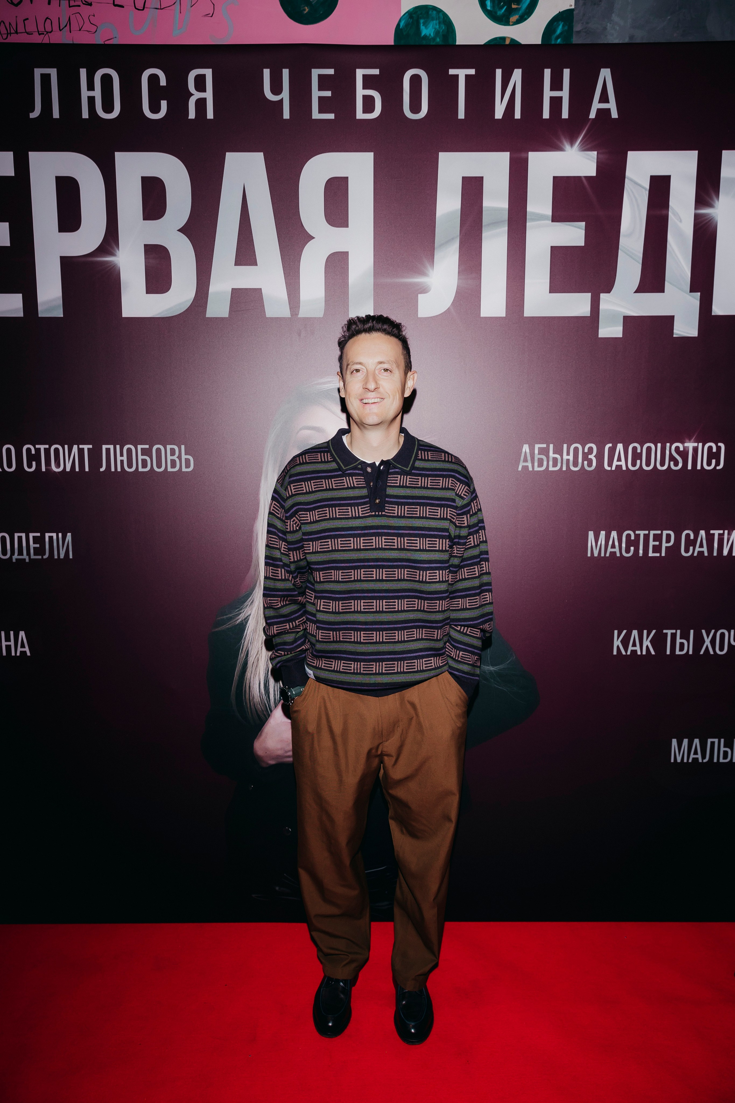 Станислав Ярушин закрытая презентация нового альбома Люси Чеботиной