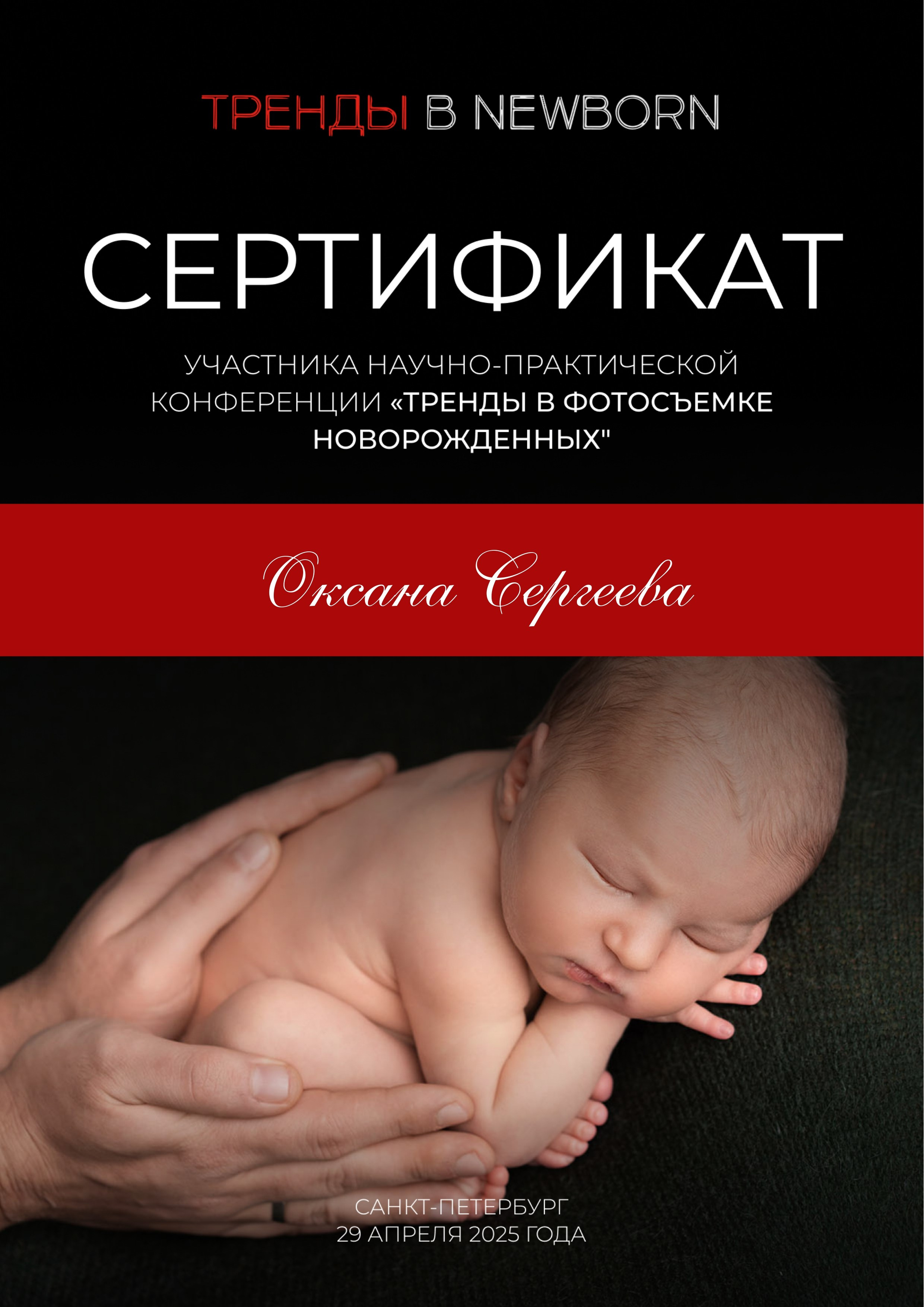 Фотограф новорожденных в Нижнем Новгороде Сергеева Оксана