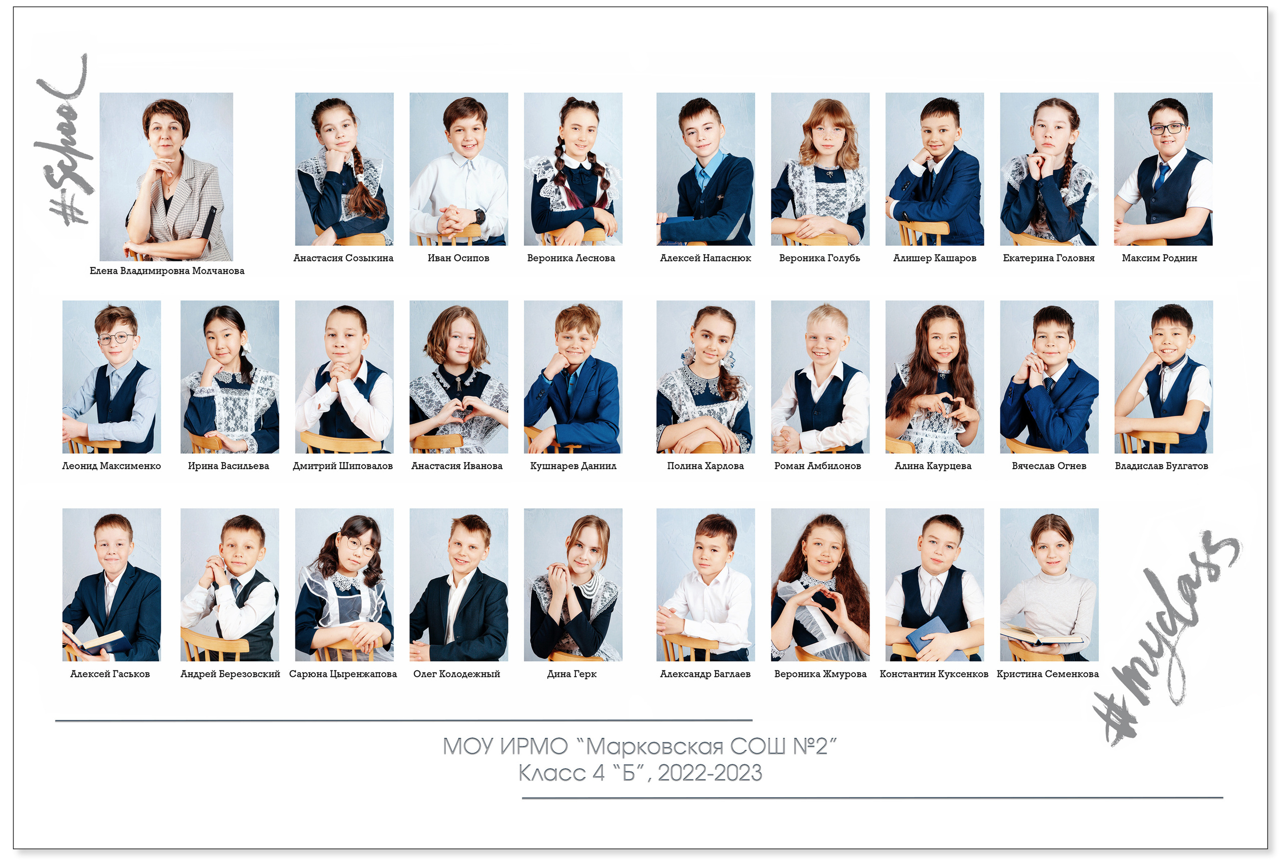 Младшая школа. Школьная фотография и выпускные фотоальбомы Иркутск