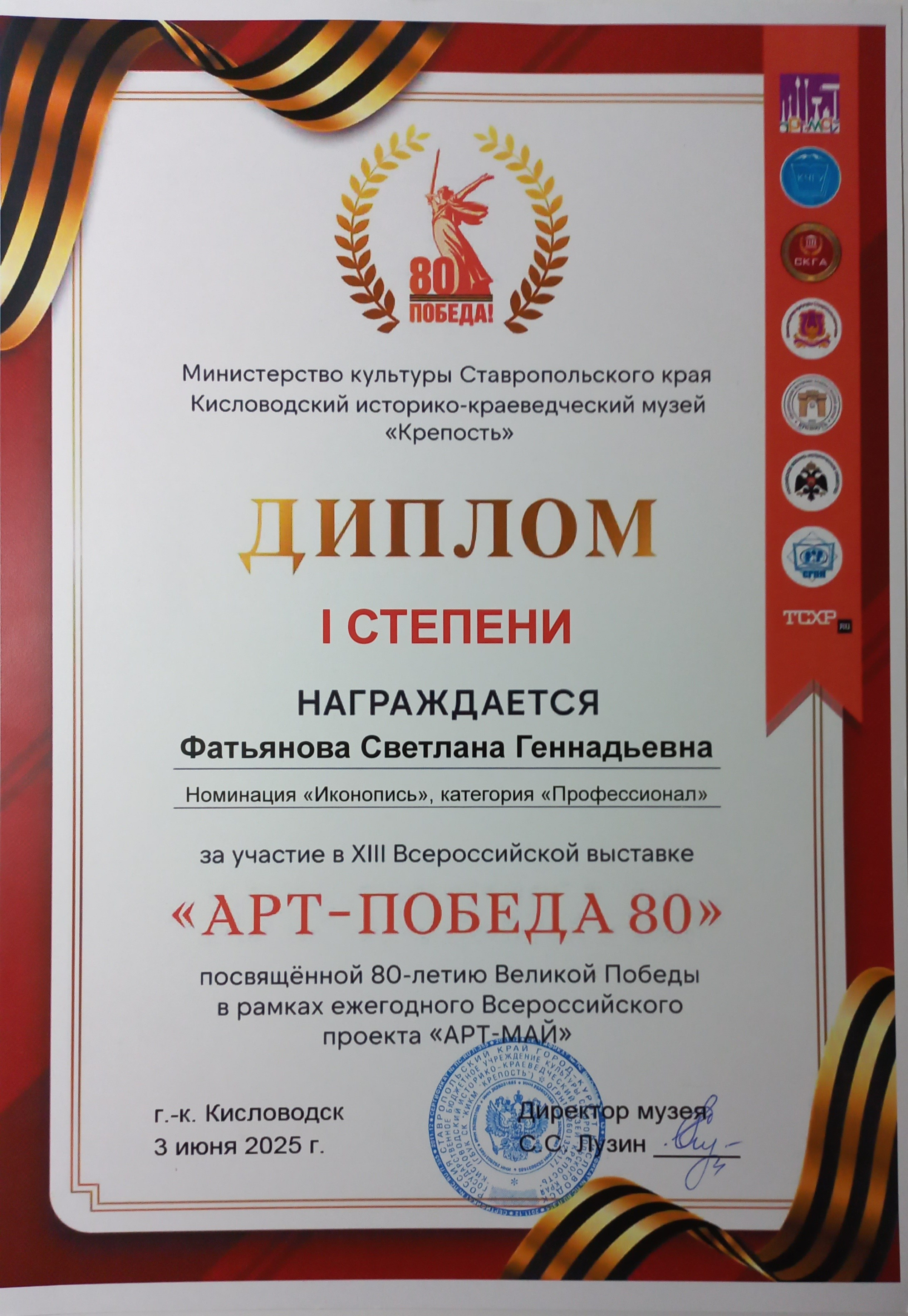 Светлана Фатьянова иконописец. Светлана Фатьянова
