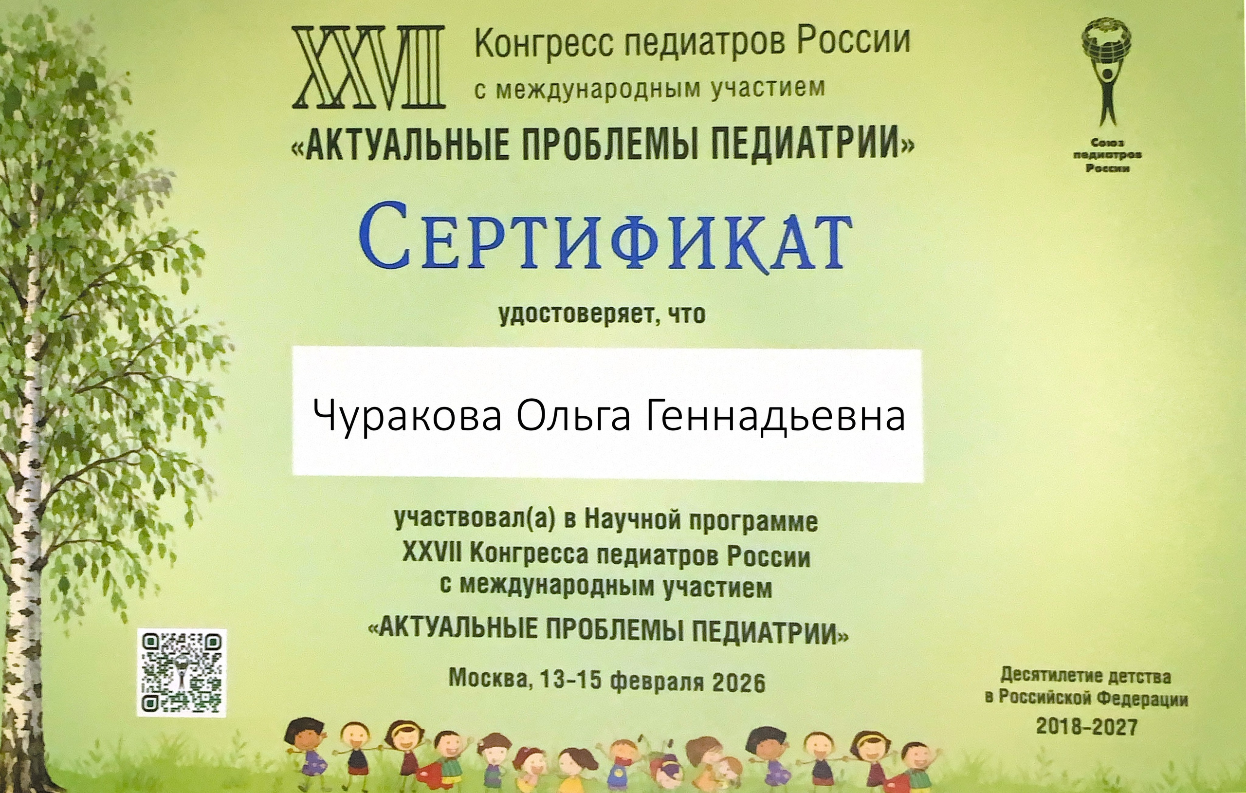 АНО «Центра социальных проектов «Путь в большой мир»