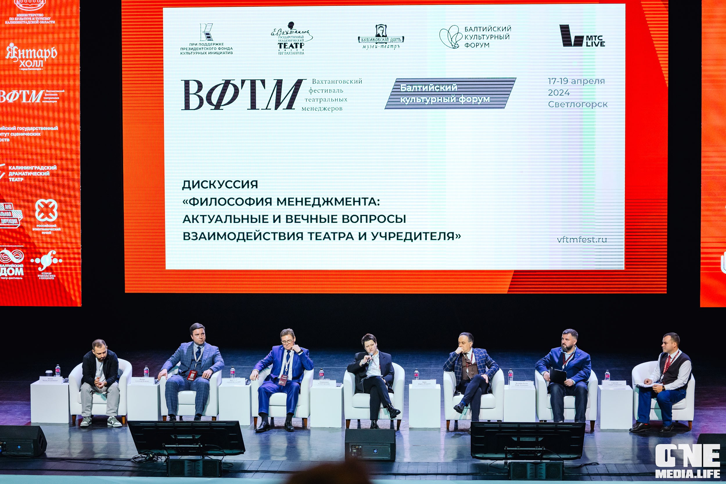 Балтийский Культурный Форум 2024. One Media Life: фоторепортажи, фотоотчеты с мероприятий и заведений