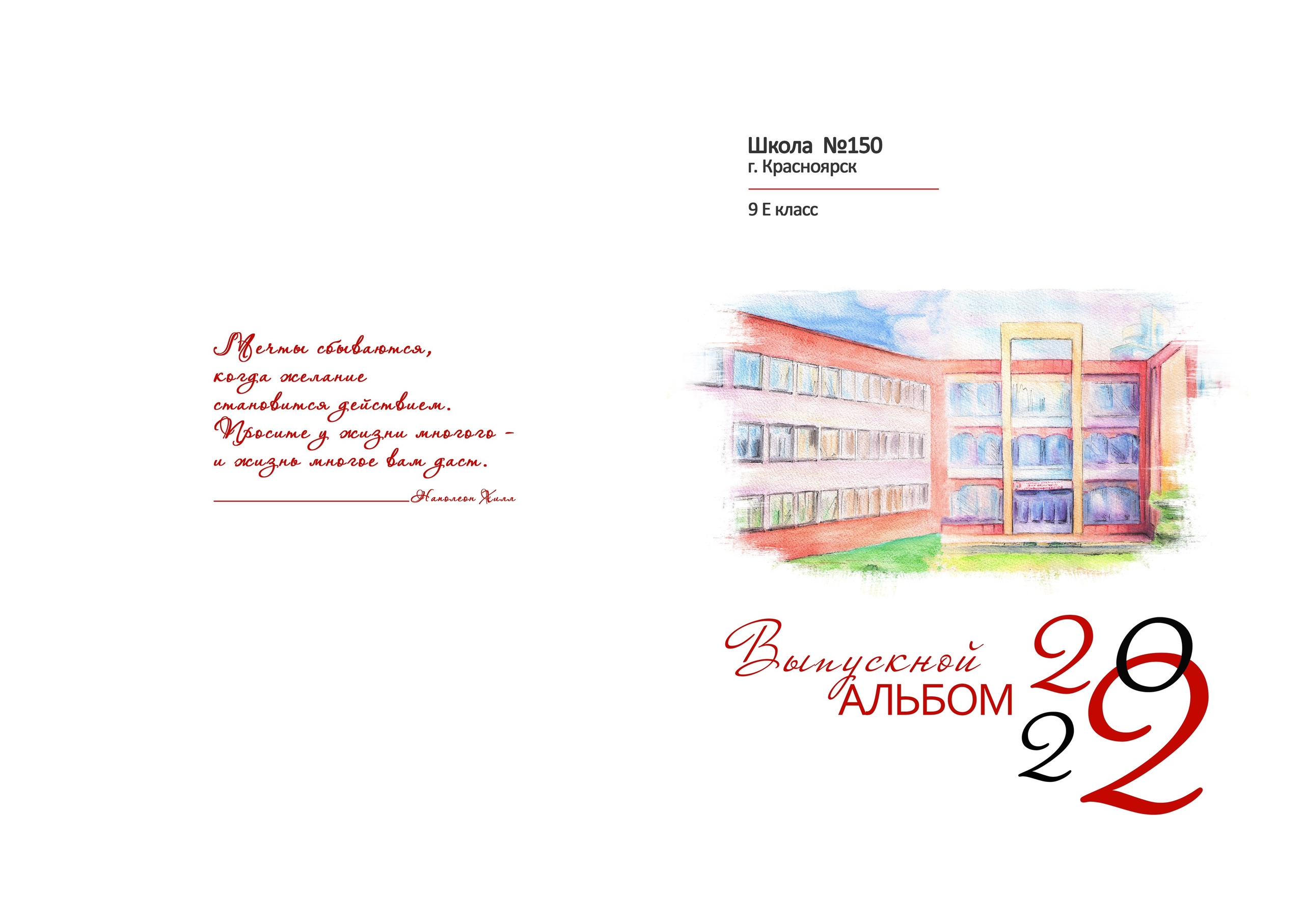 Выпускной альбом для начальной школы и старших классов в Красноярске. Профессиональный фотограф в г. Красноярске Татьяна Арлакова
